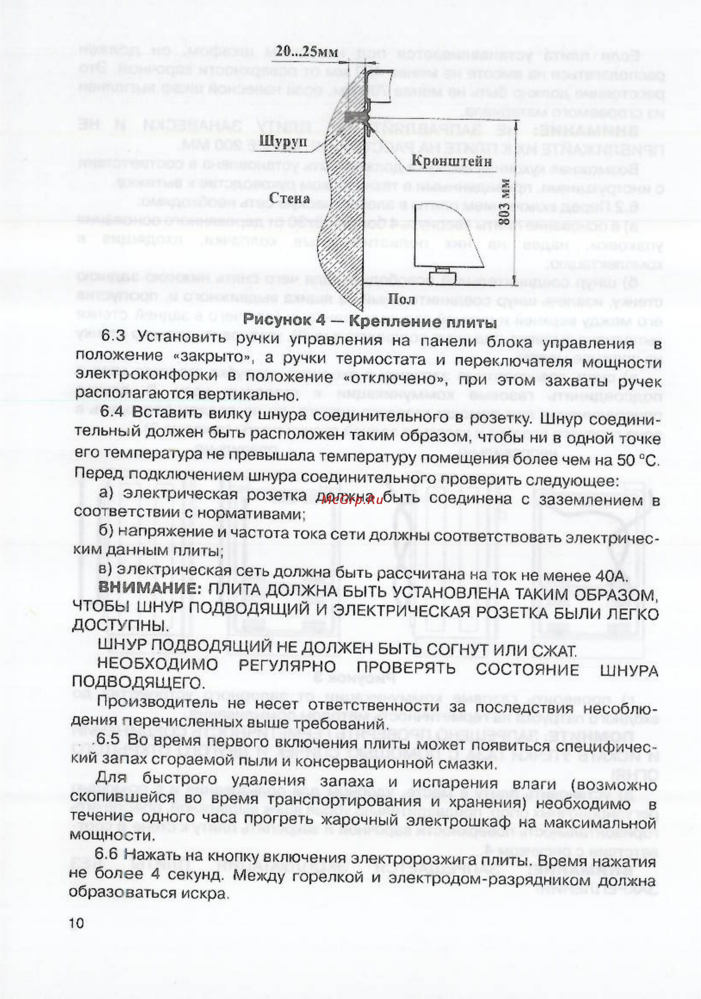 Мечта 452ГЭ Инструкция по эксплуатации онлайн [10/18] 58180
