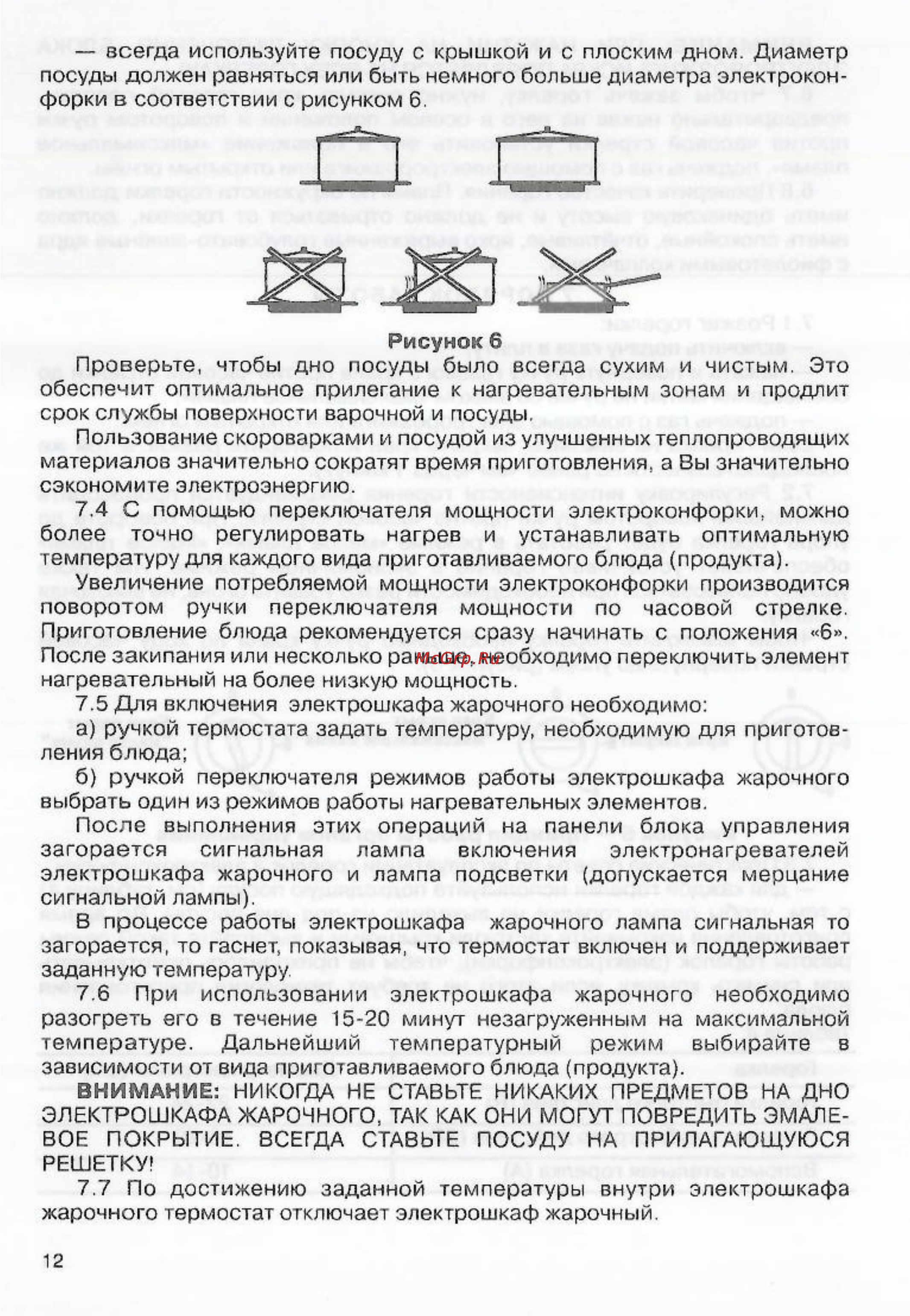 Мечта 452ГЭ Инструкция по эксплуатации онлайн [12/18] 58180