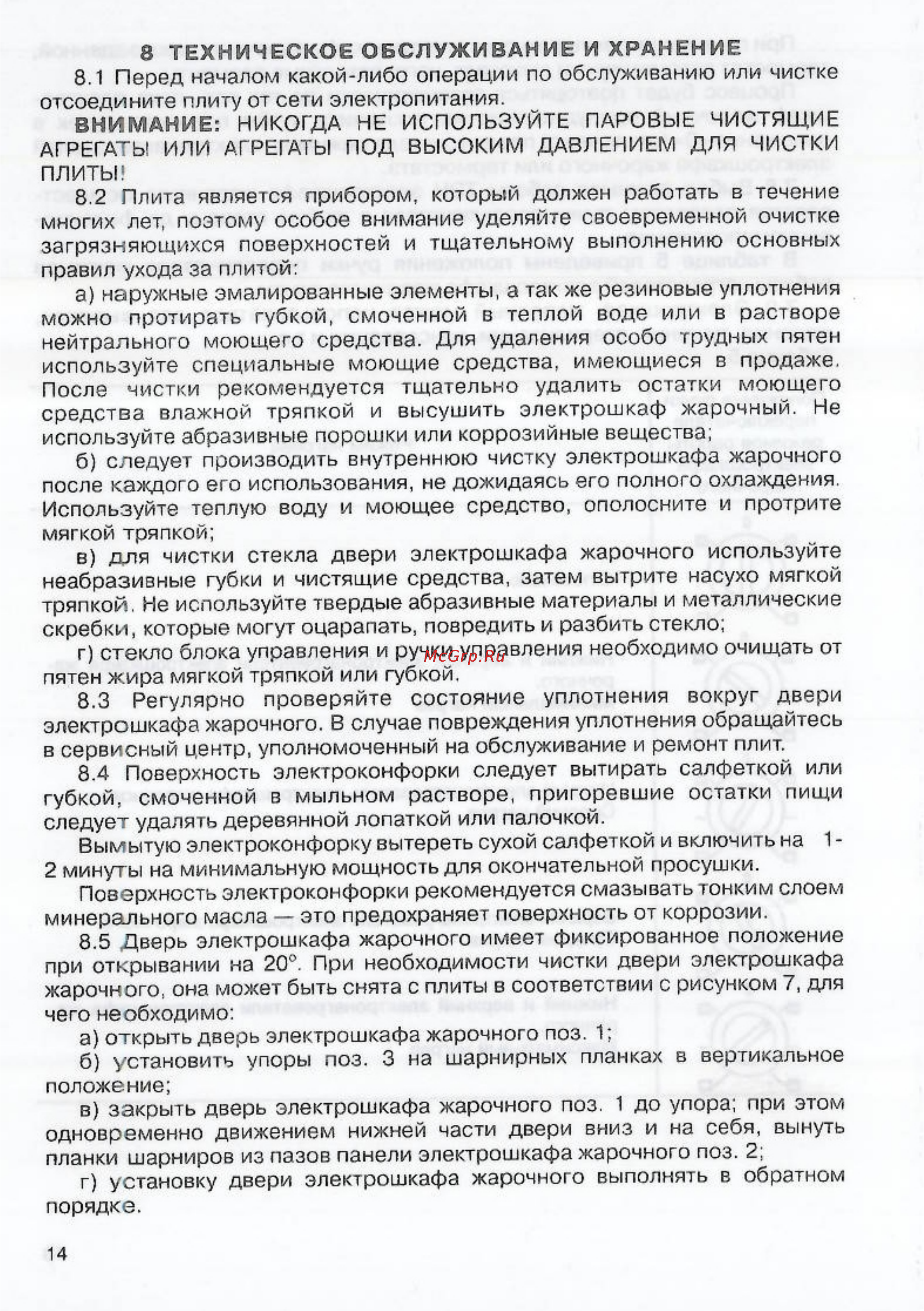 Мечта 452ГЭ Инструкция по эксплуатации онлайн [14/18] 58180