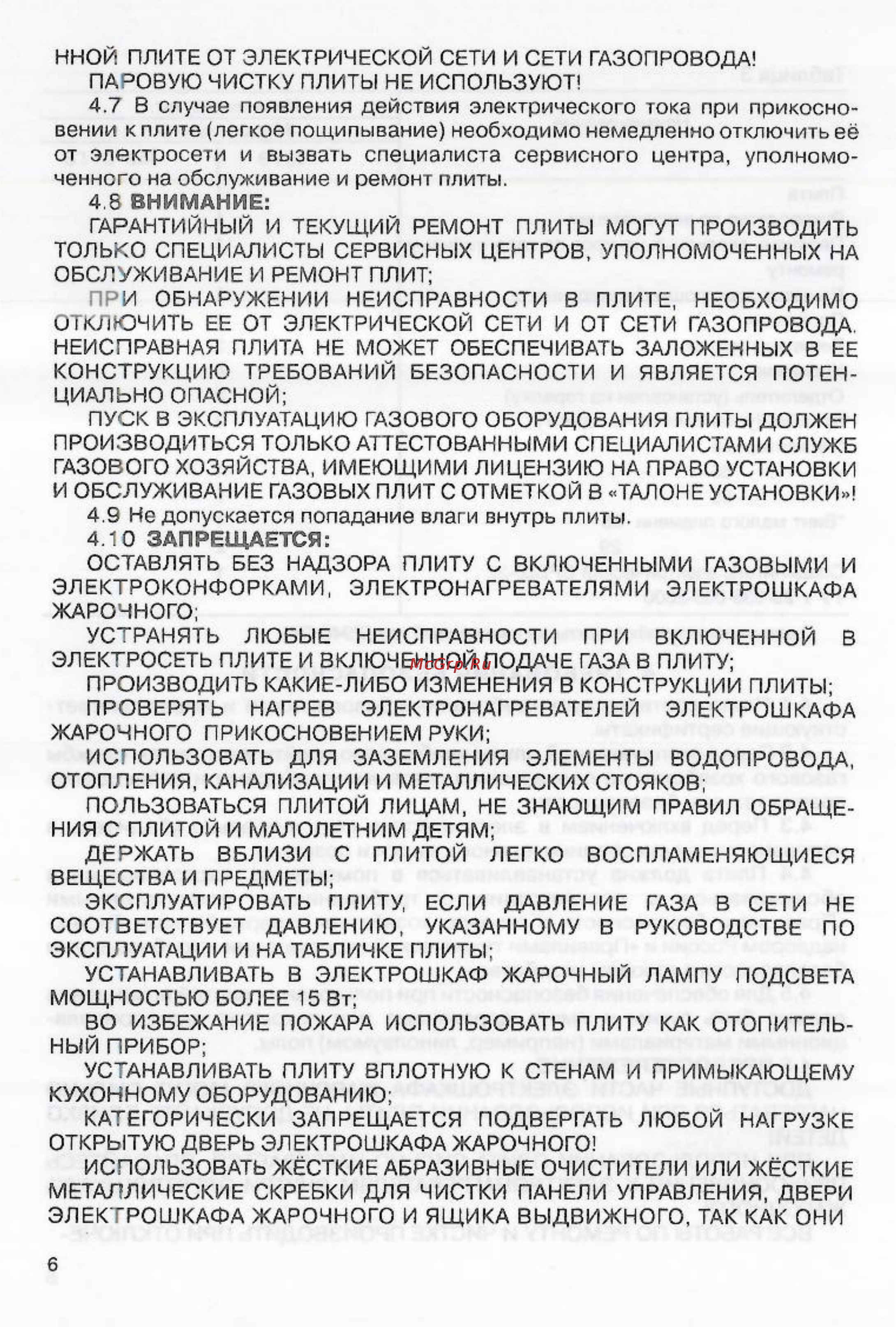 Мечта 452ГЭ Инструкция по эксплуатации онлайн [6/18] 58180