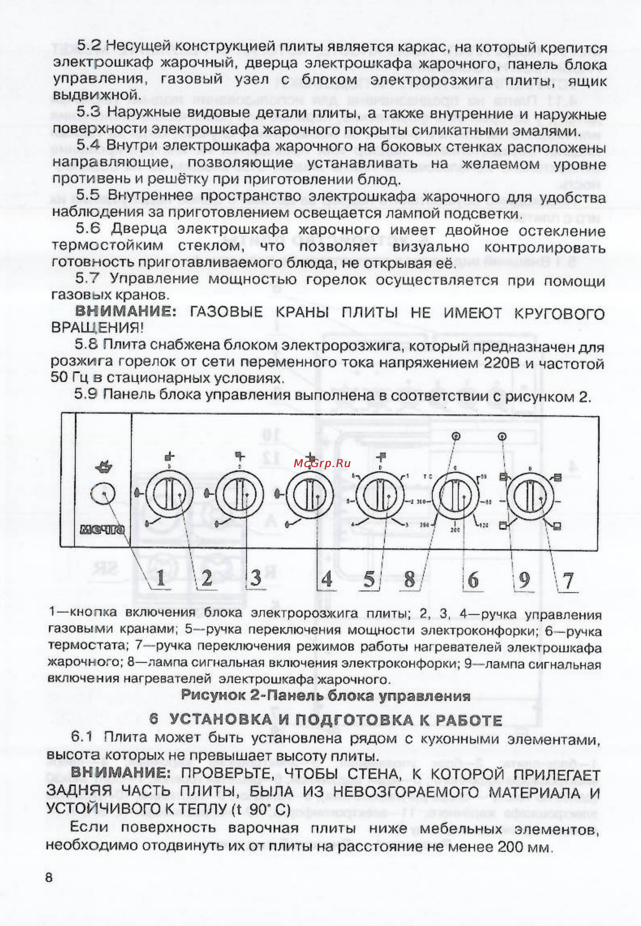 Мечта 452ГЭ Инструкция по эксплуатации онлайн [8/18] 58180
