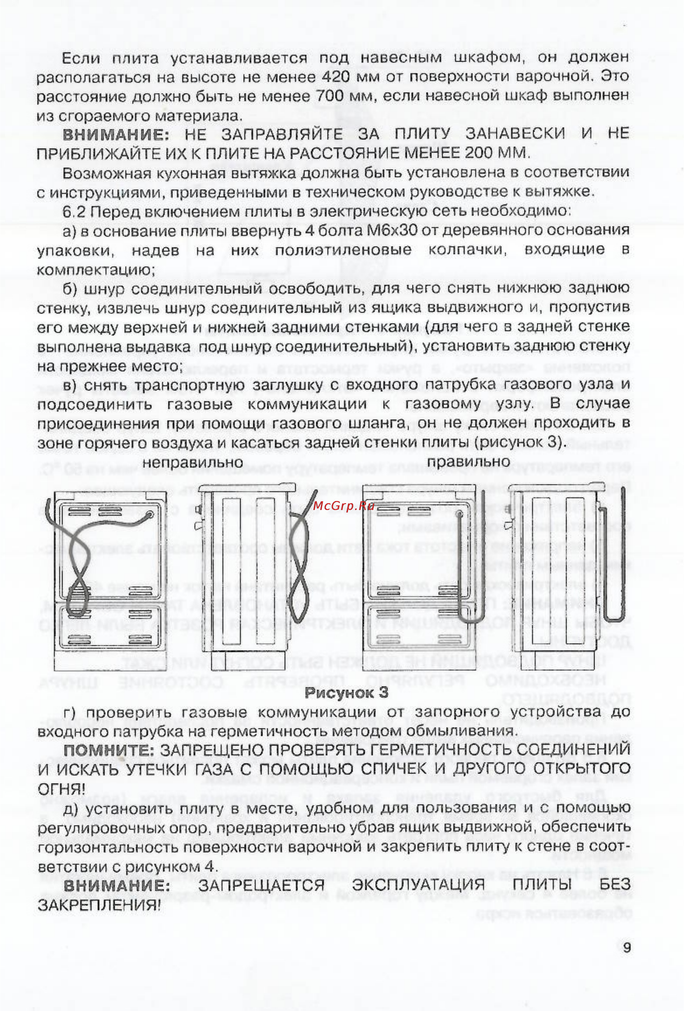 Мечта 452ГЭ Инструкция по эксплуатации онлайн [9/18] 58180