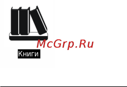 Inch A5i 2Gb Pink [31/58] Чтение книг