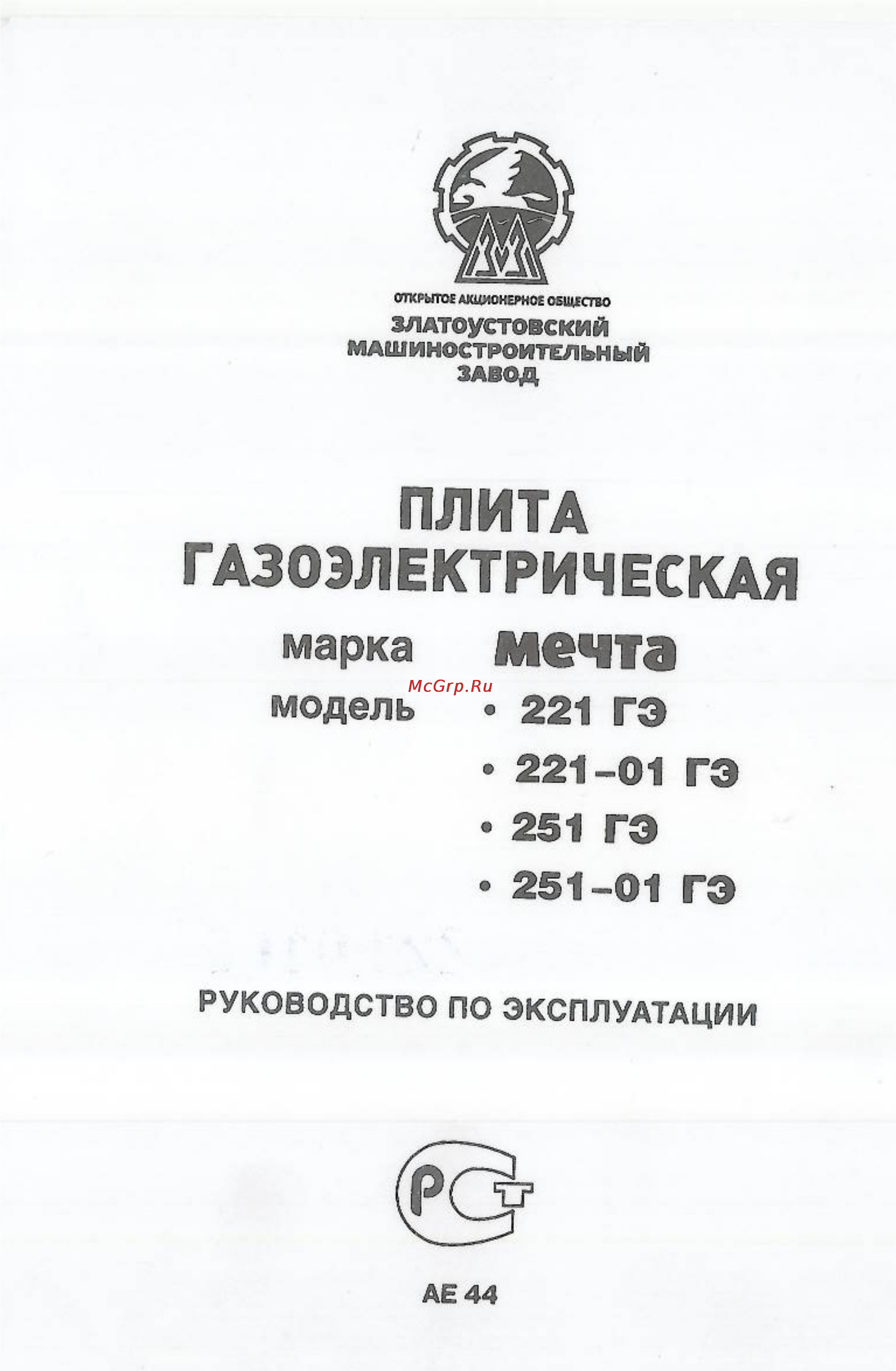 Мечта 221-01 ГЭ Инструкция по эксплуатации онлайн