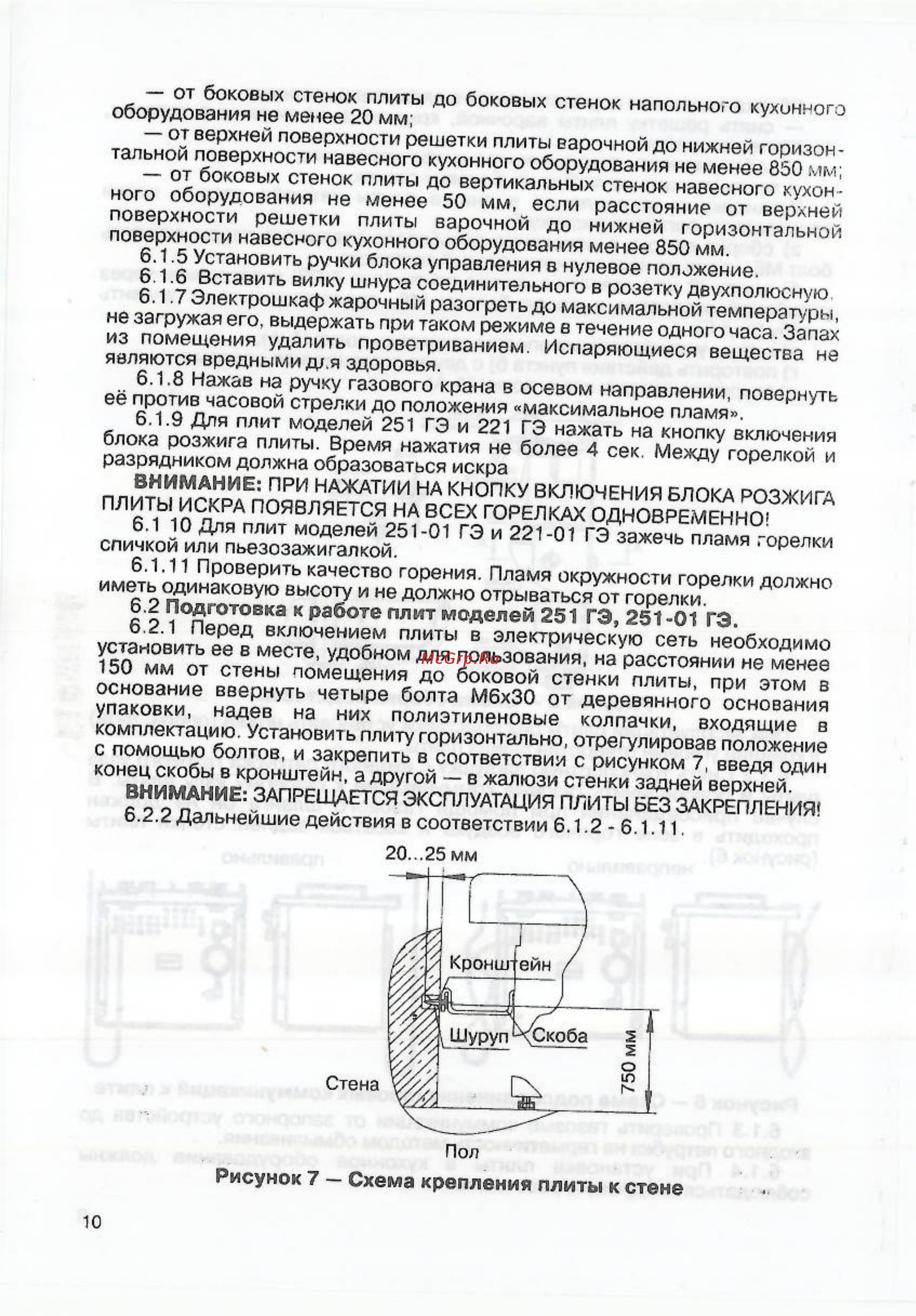 Мечта 221-01 ГЭ [11/17] Рисунок 7 схема крепления плиты к стене