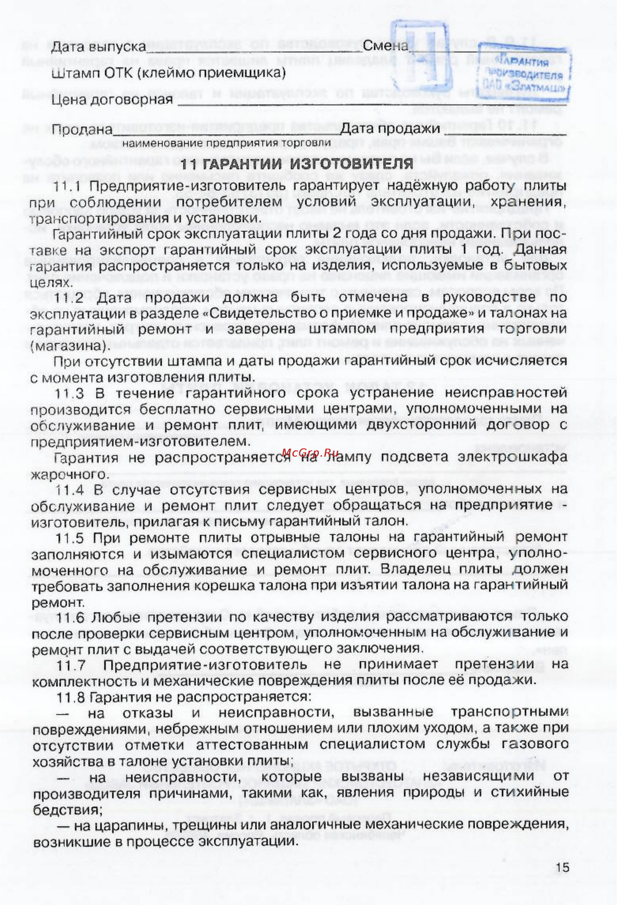Мечта 221-01 ГЭ Инструкция по эксплуатации онлайн [16/17] 58188