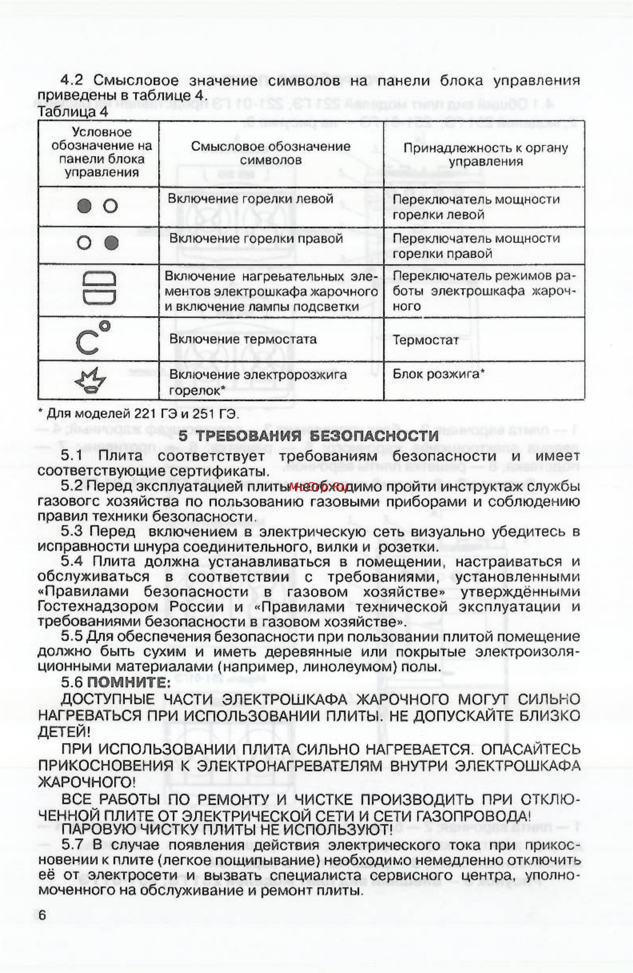 Мечта 221-01 ГЭ Инструкция по эксплуатации онлайн [7/17] 58188