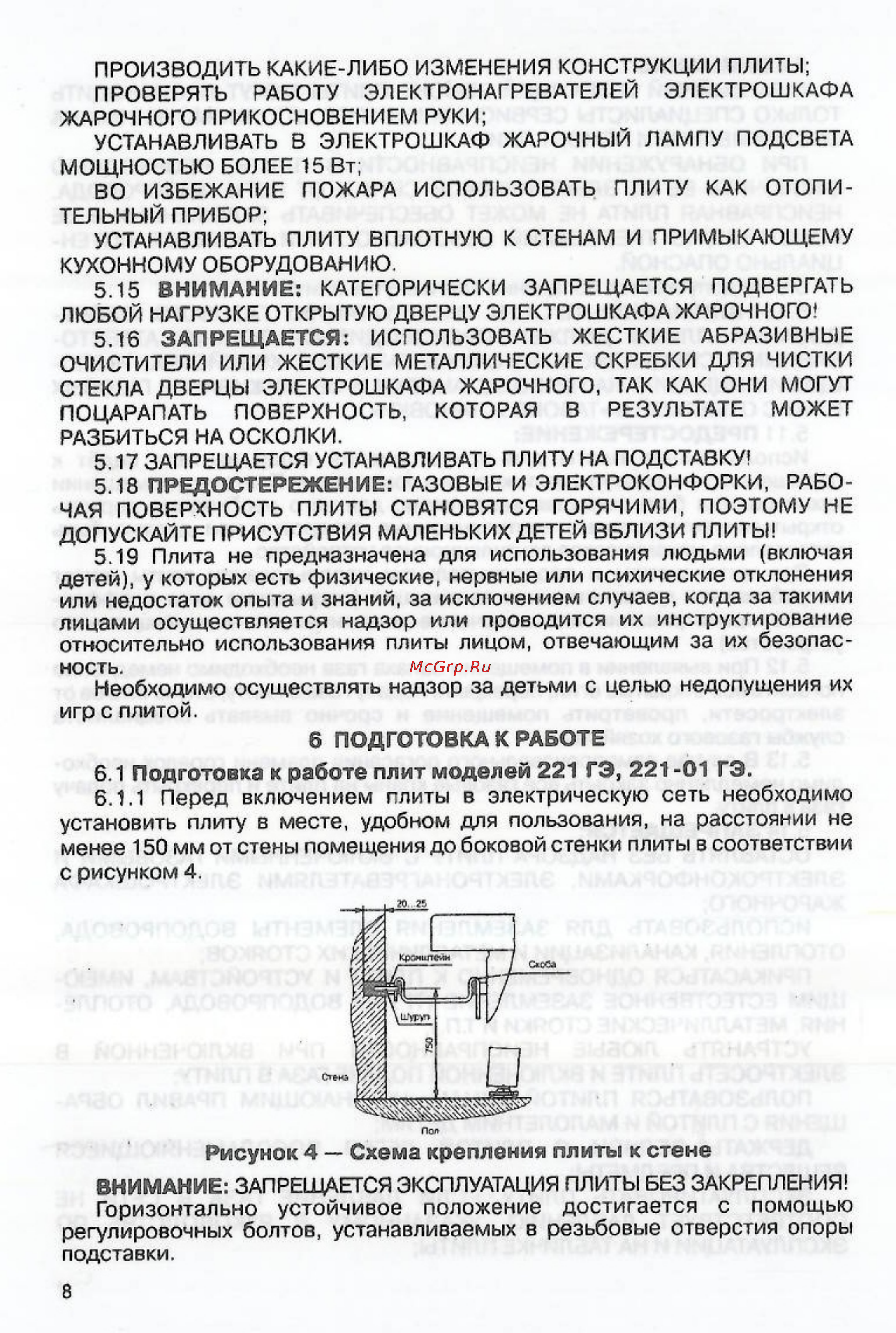 Мечта 221-01 ГЭ [9/17] Рисунок 4 схема крепления плиты к стене