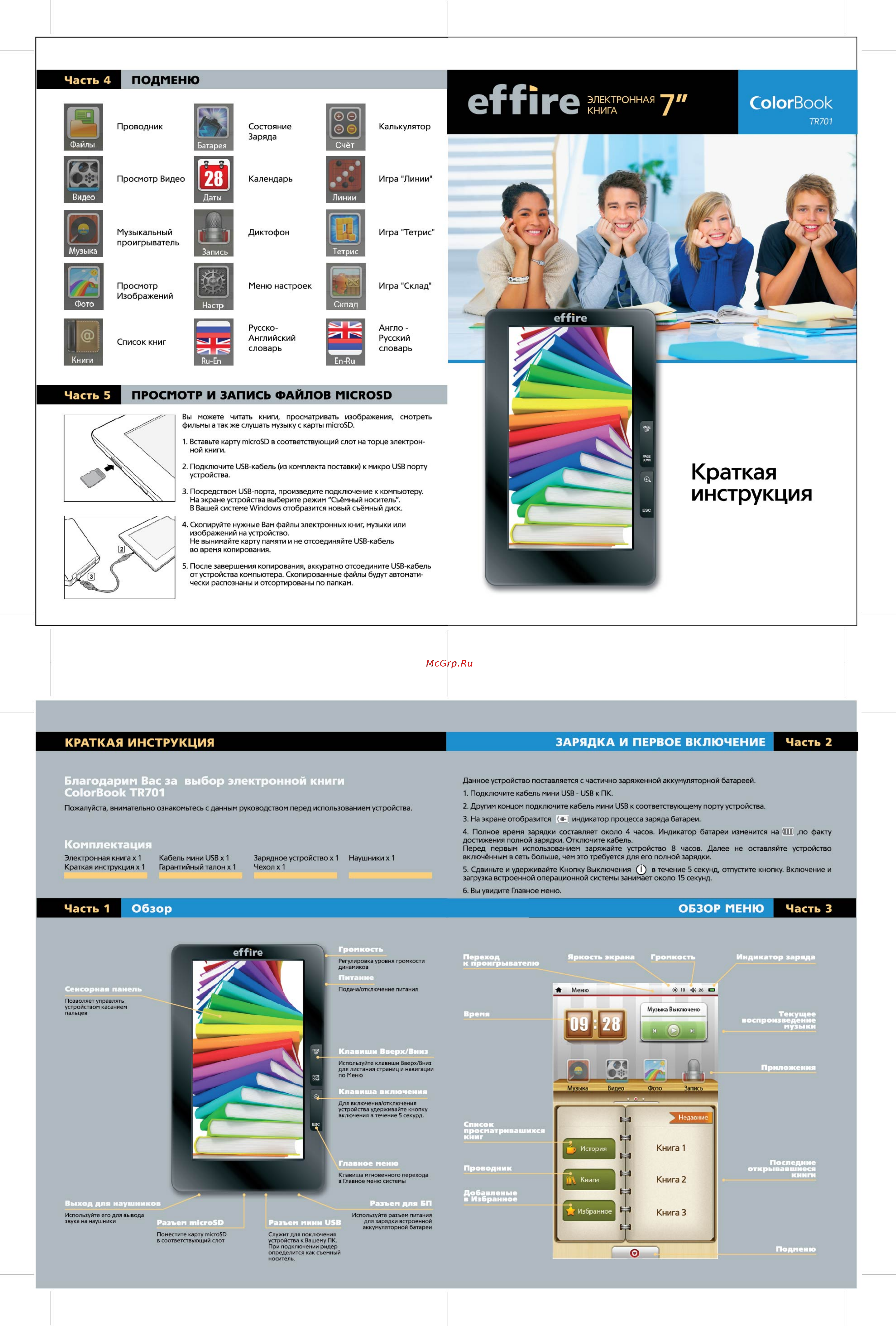 Effire TR701Silver Инструкция по эксплуатации онлайн