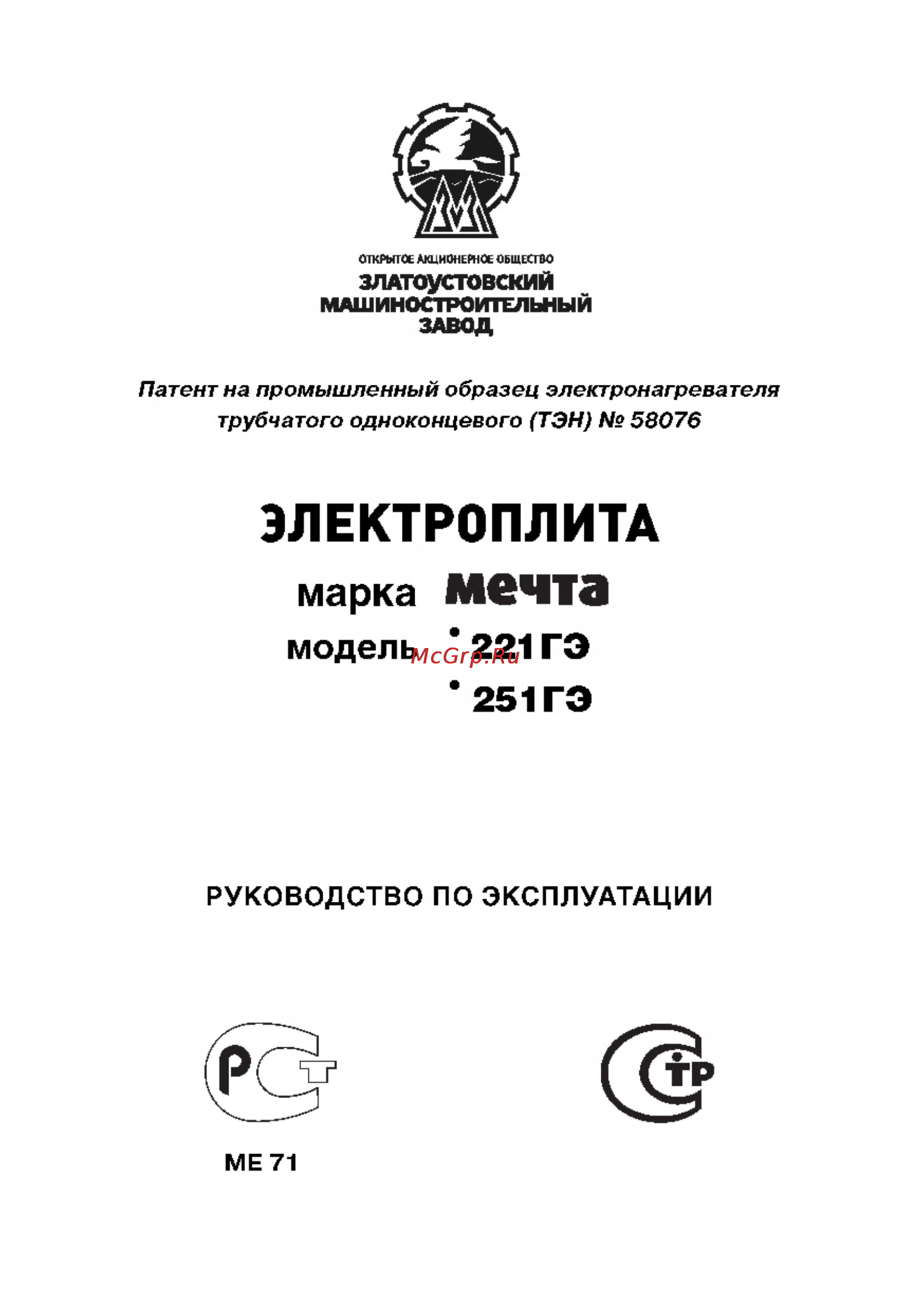 Мечта 251-01 ГЭ Инструкция по эксплуатации онлайн