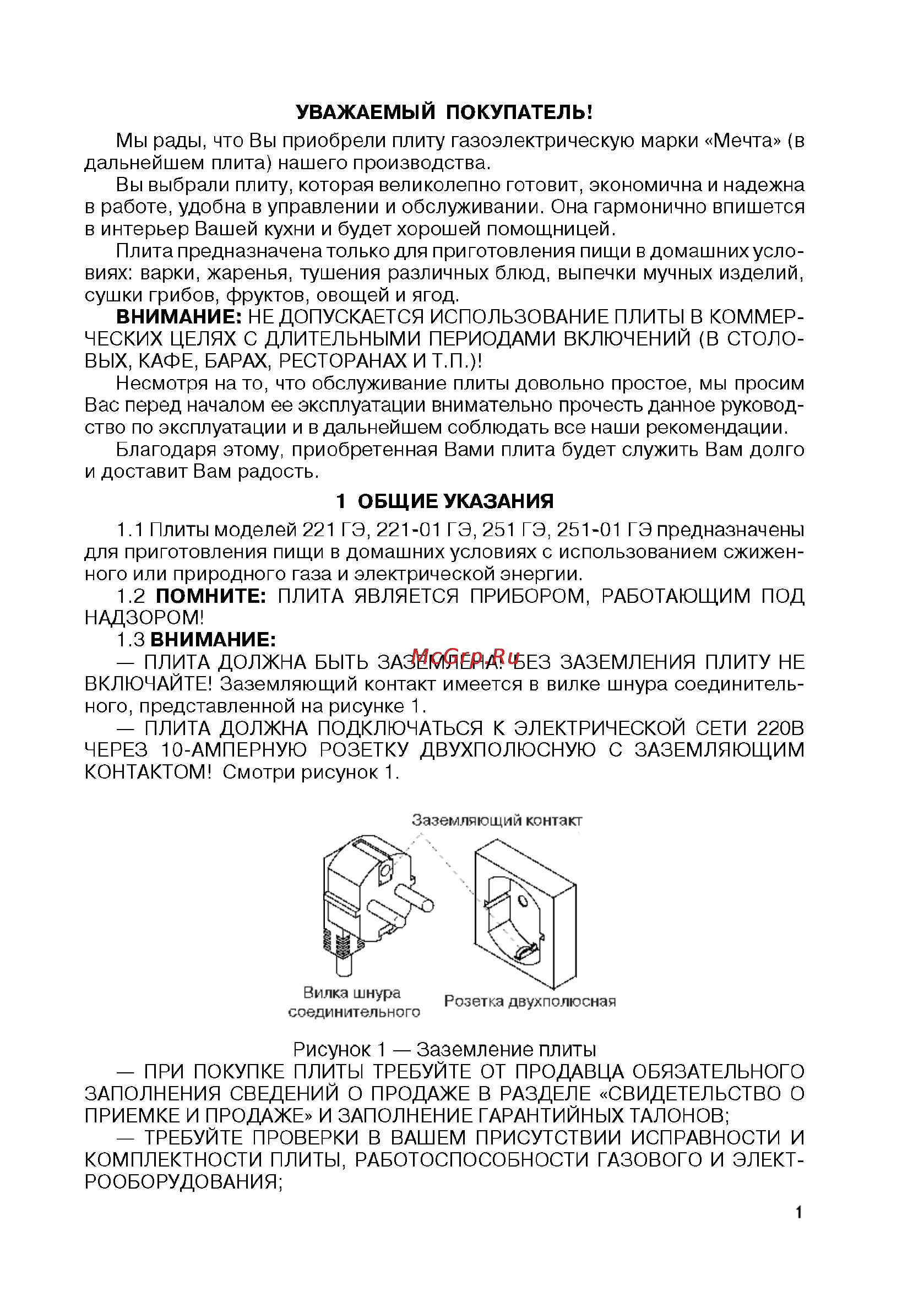 Мечта 251-01 ГЭ Инструкция по эксплуатации онлайн [2/16] 58191