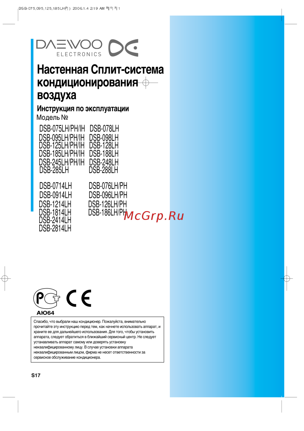 Daewoo Electronics DSB-188LH Инструкция по эксплуатации