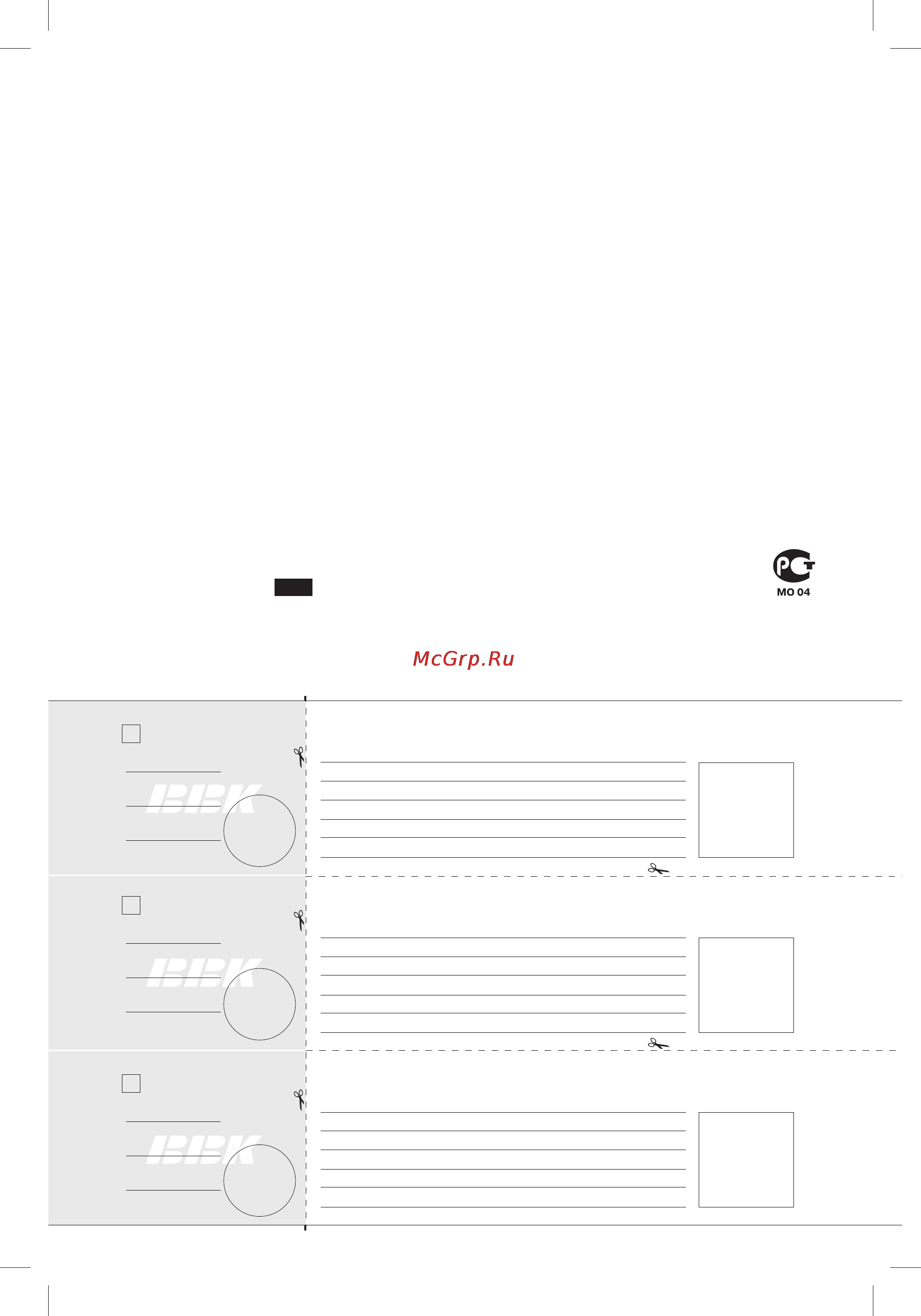 BBK LED2455FDT [29/30] Отрывной талон а