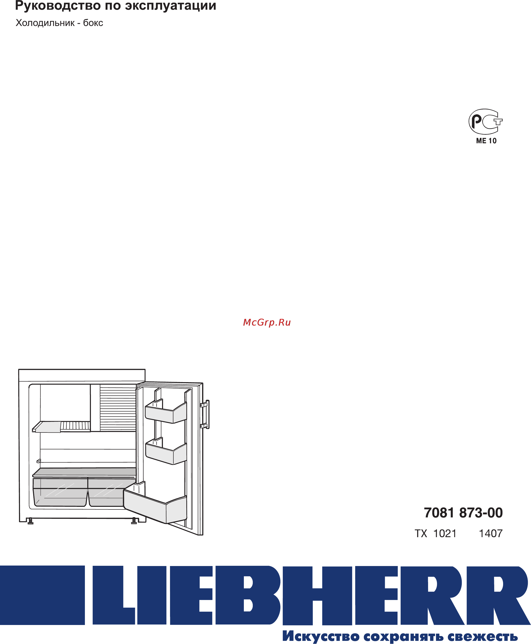 Liebherr TX 1021-20 Инструкция по эксплуатации онлайн