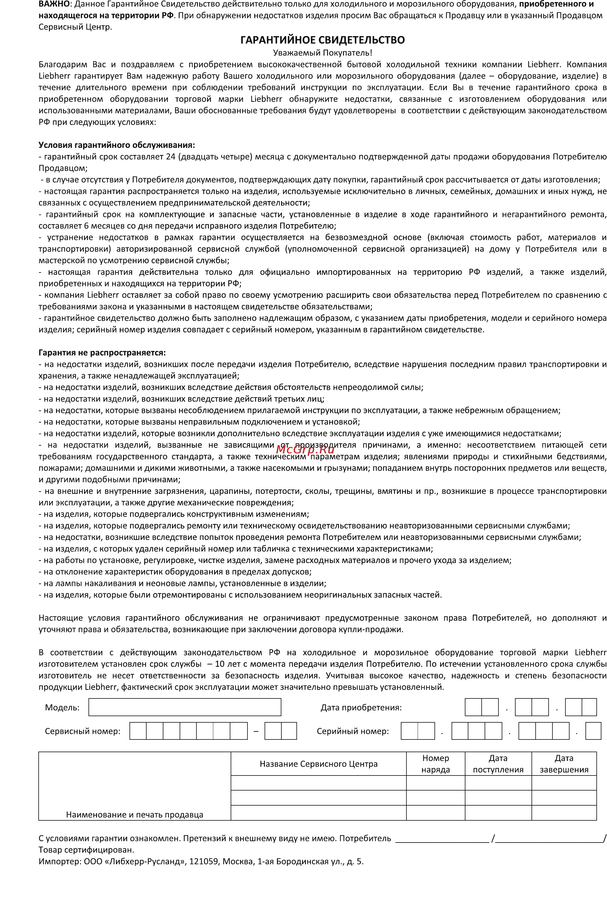 Liebherr TX 1021-20 Инструкция по эксплуатации онлайн [6/9] 58301