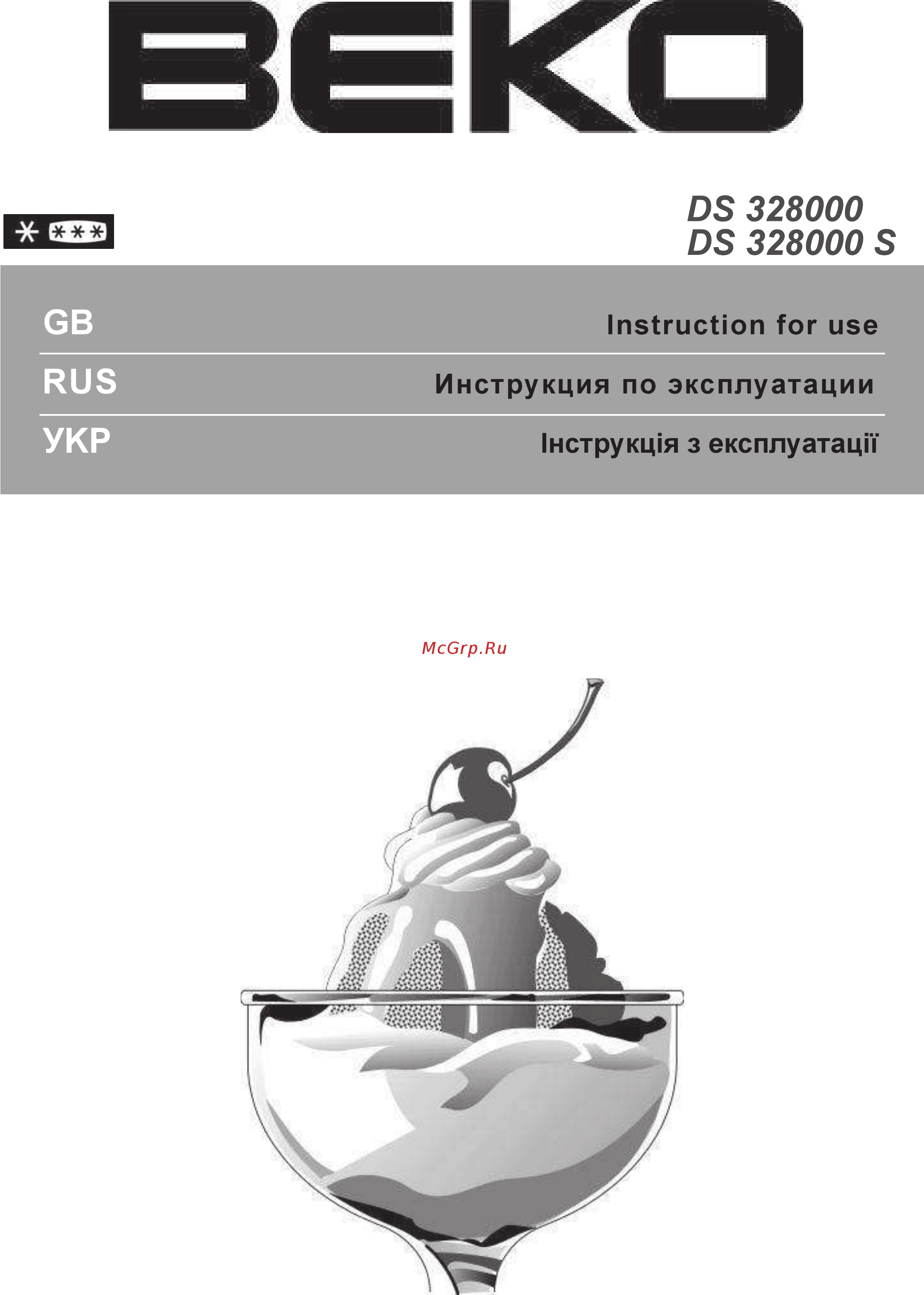 Beko DS 328000 Инструкция по эксплуатации онлайн