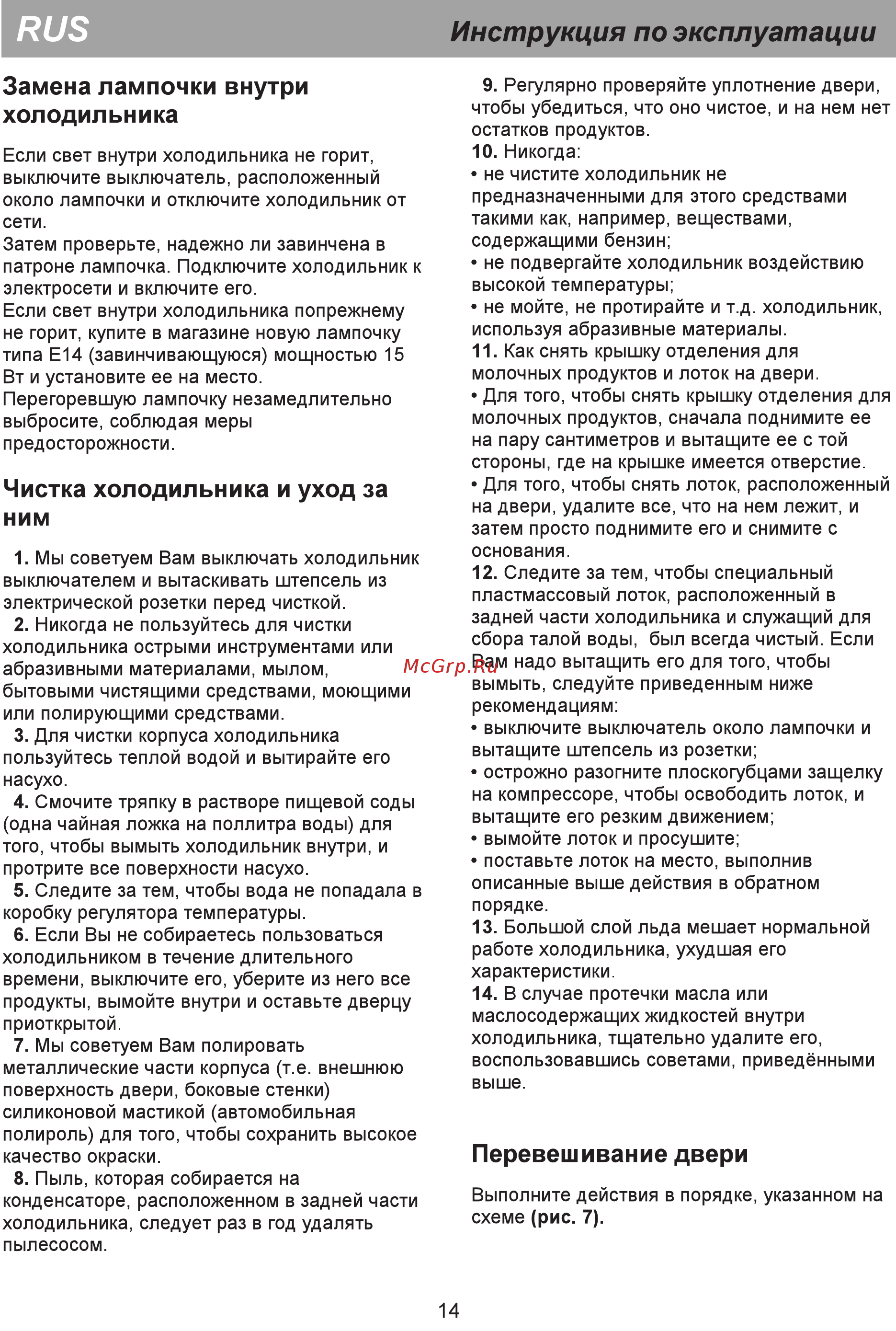 Beko DS 328000 [12/18] Чистка холодильника и уход за ним
