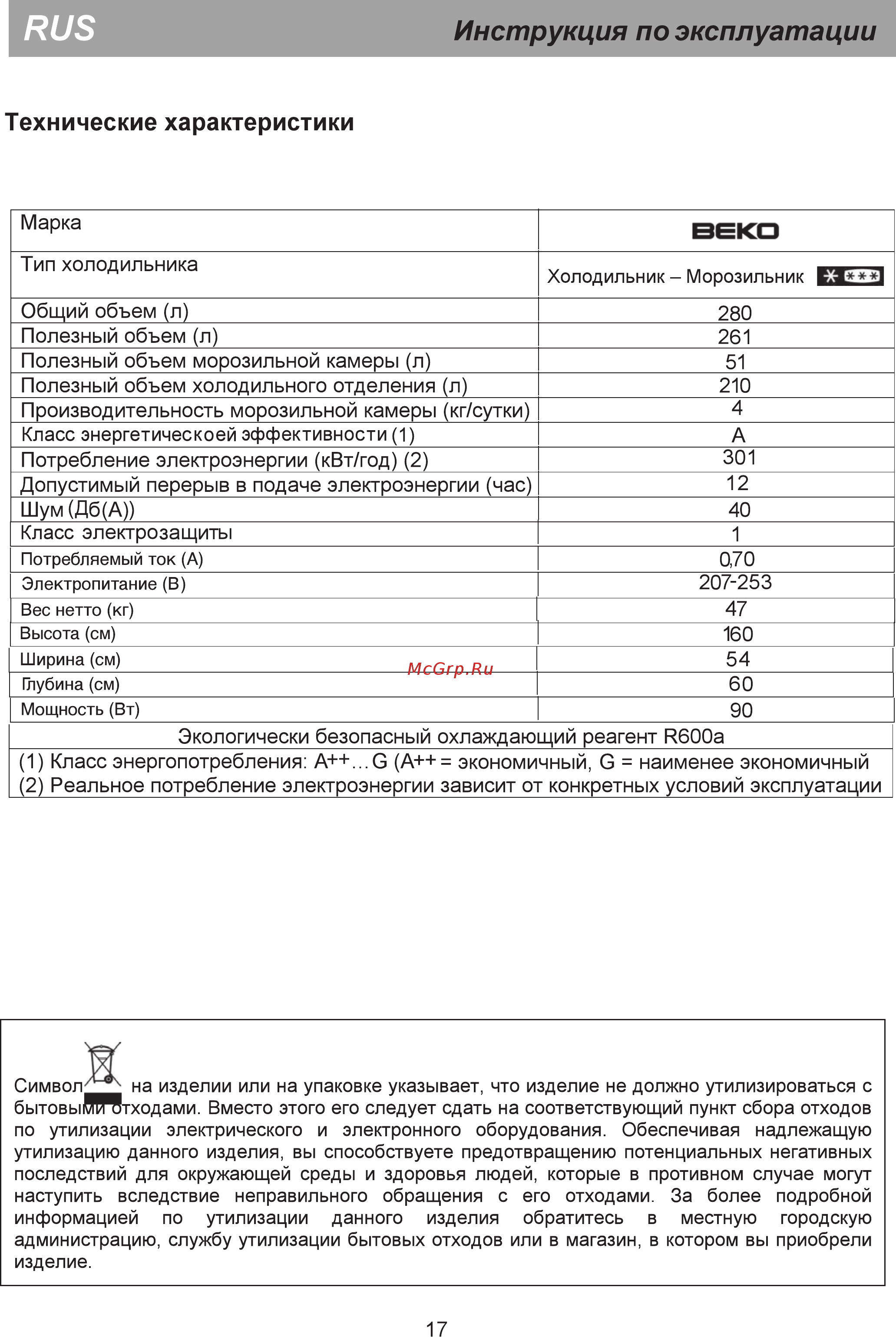 Beko DS 328000 (S) [15/18] Риз