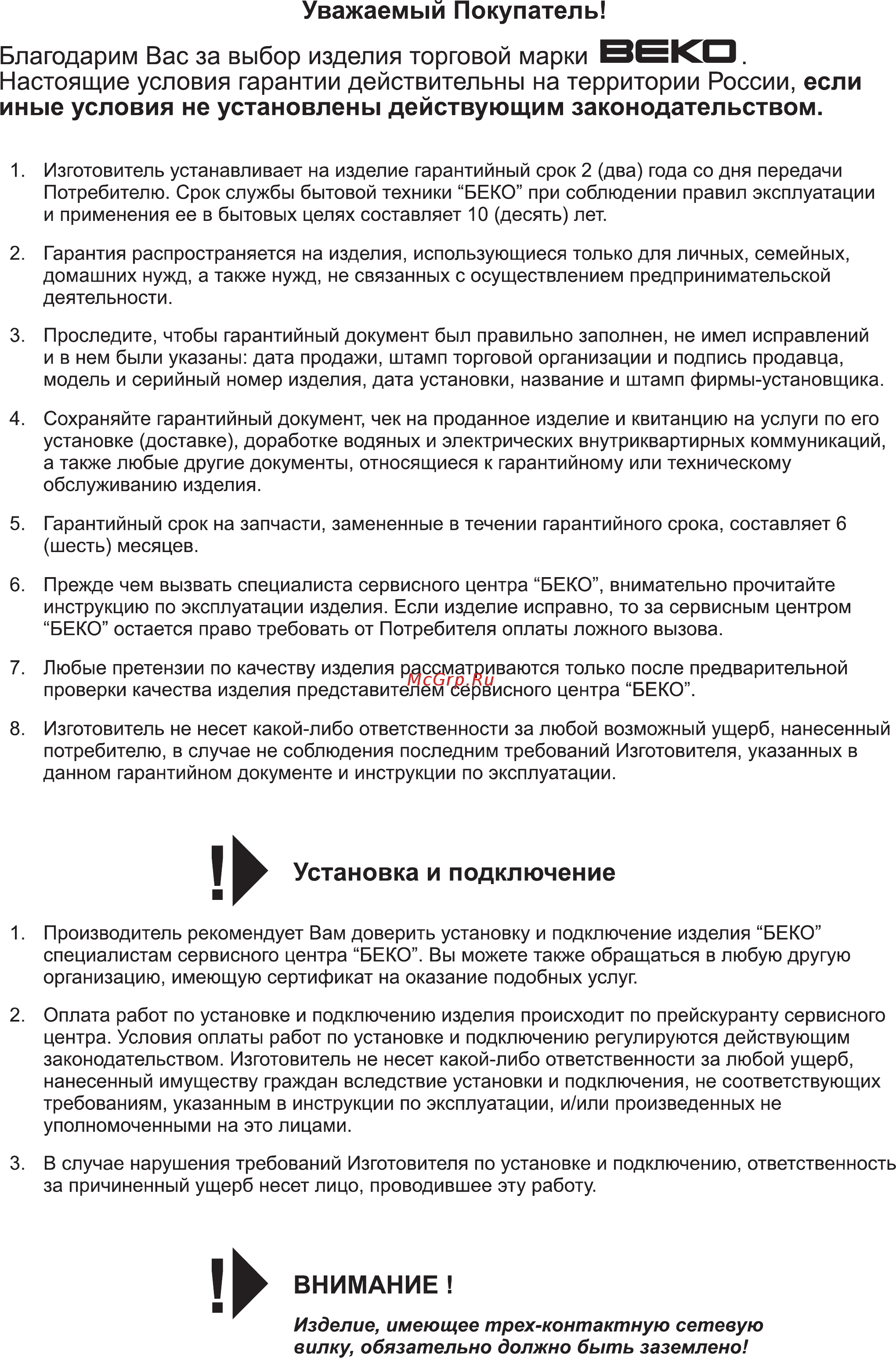 Beko DS 328000 [16/18] Установка и подключение