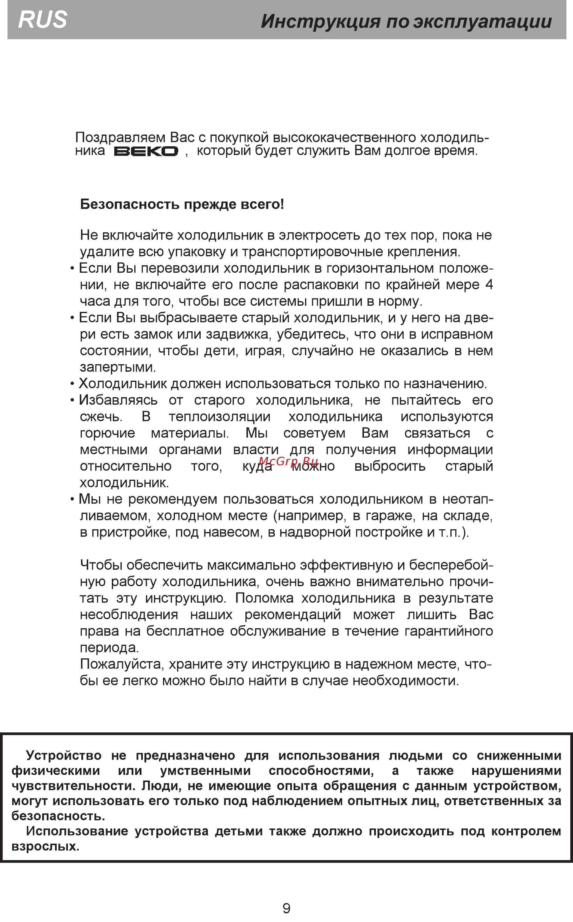 Beko DS 328000 [7/18] Инструкция по эксплуатации
