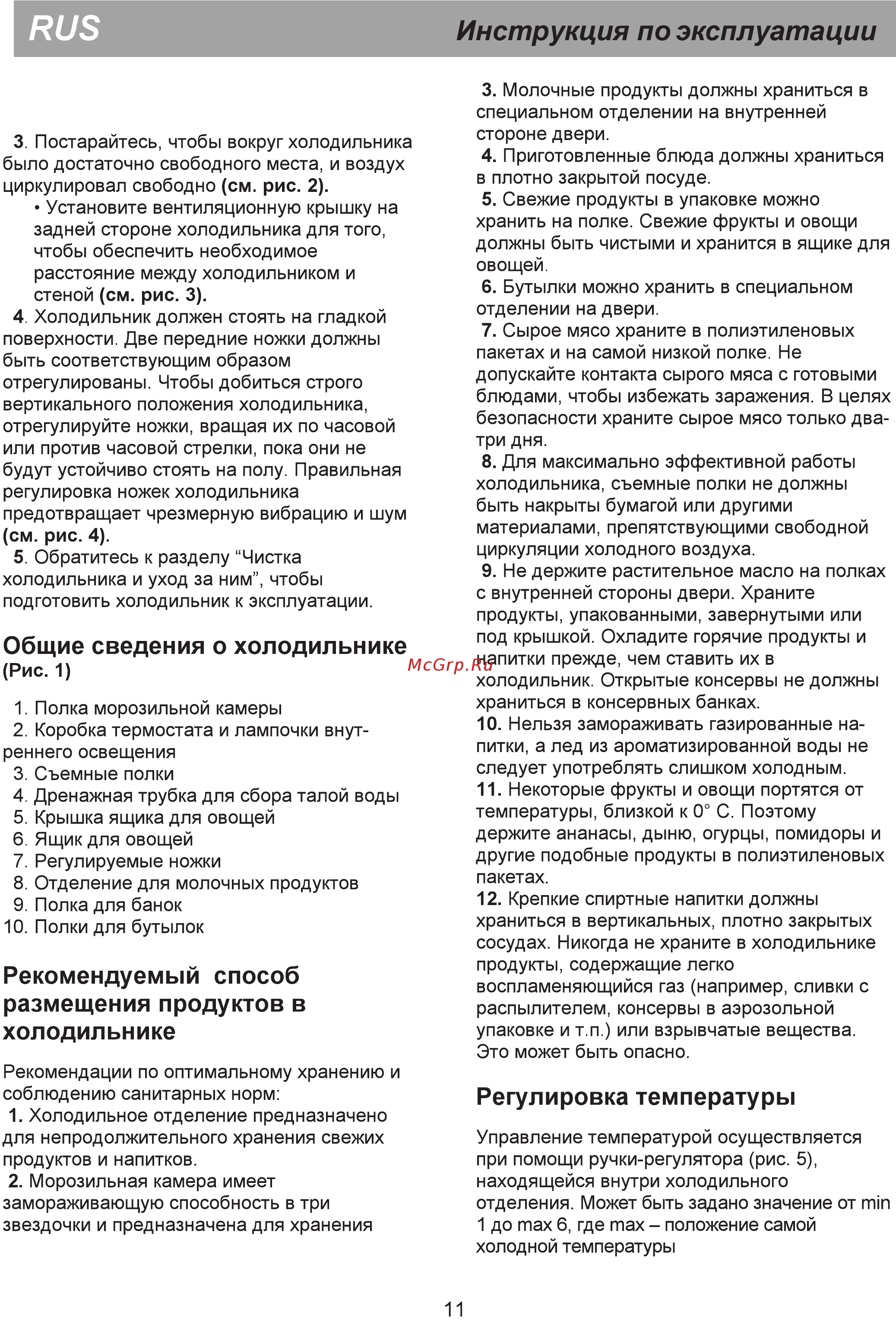 Beko DS 328000 (S) [9/18] Регулировка температуры