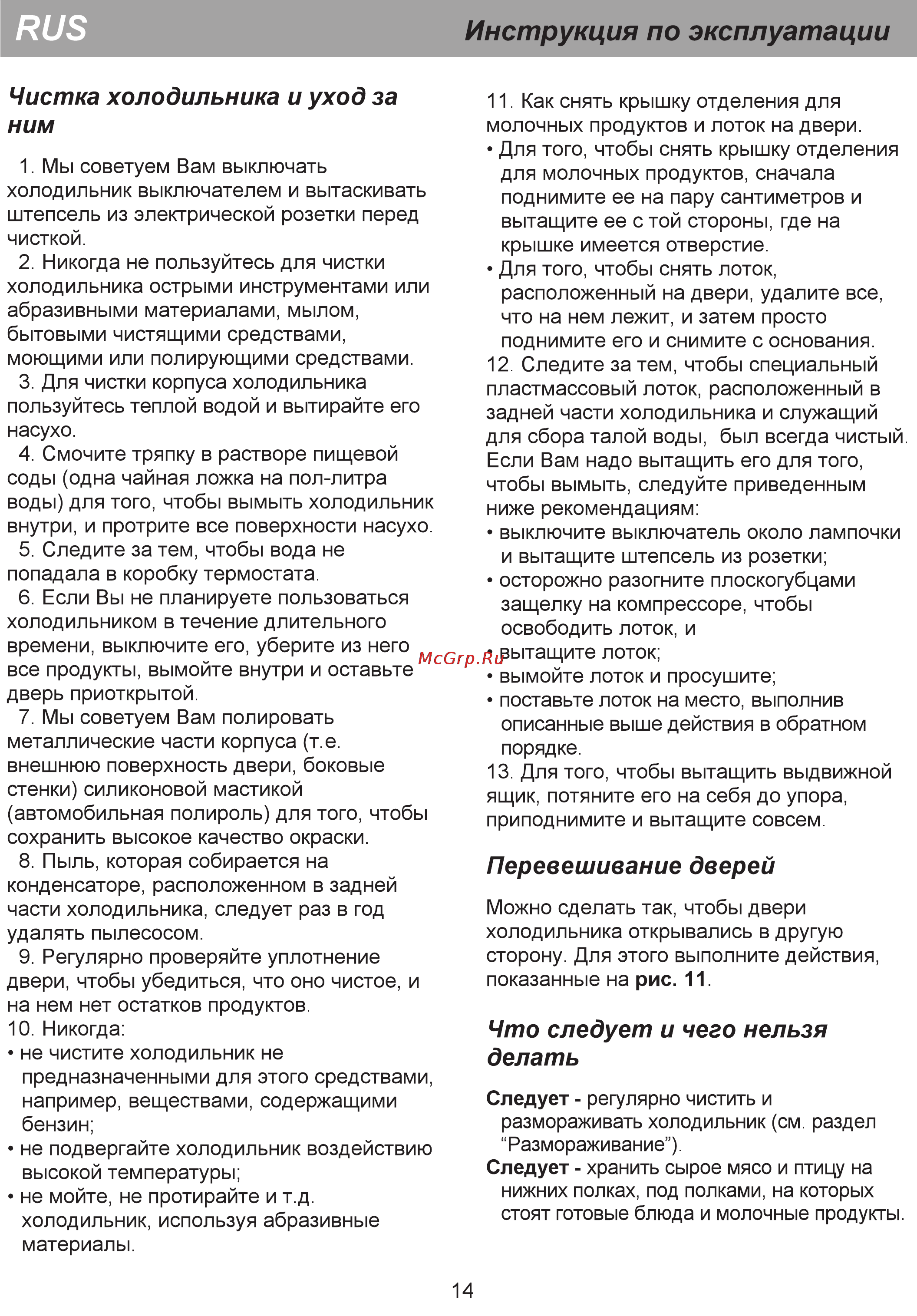 Beko CS 325000 [12/19] Чистка холодильника и уход за ним