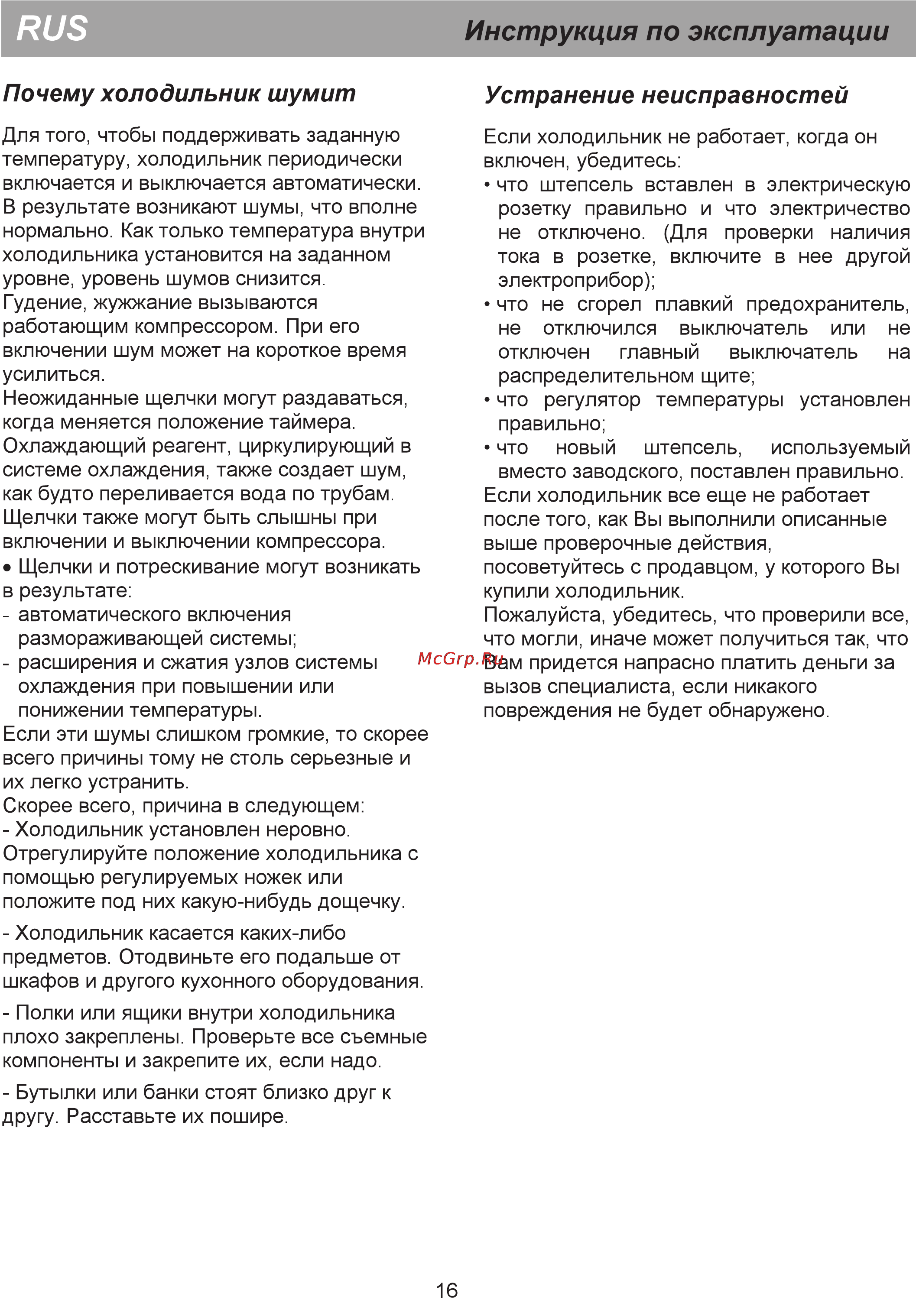 Beko CS 325000 [14/19] Устранение неисправностей
