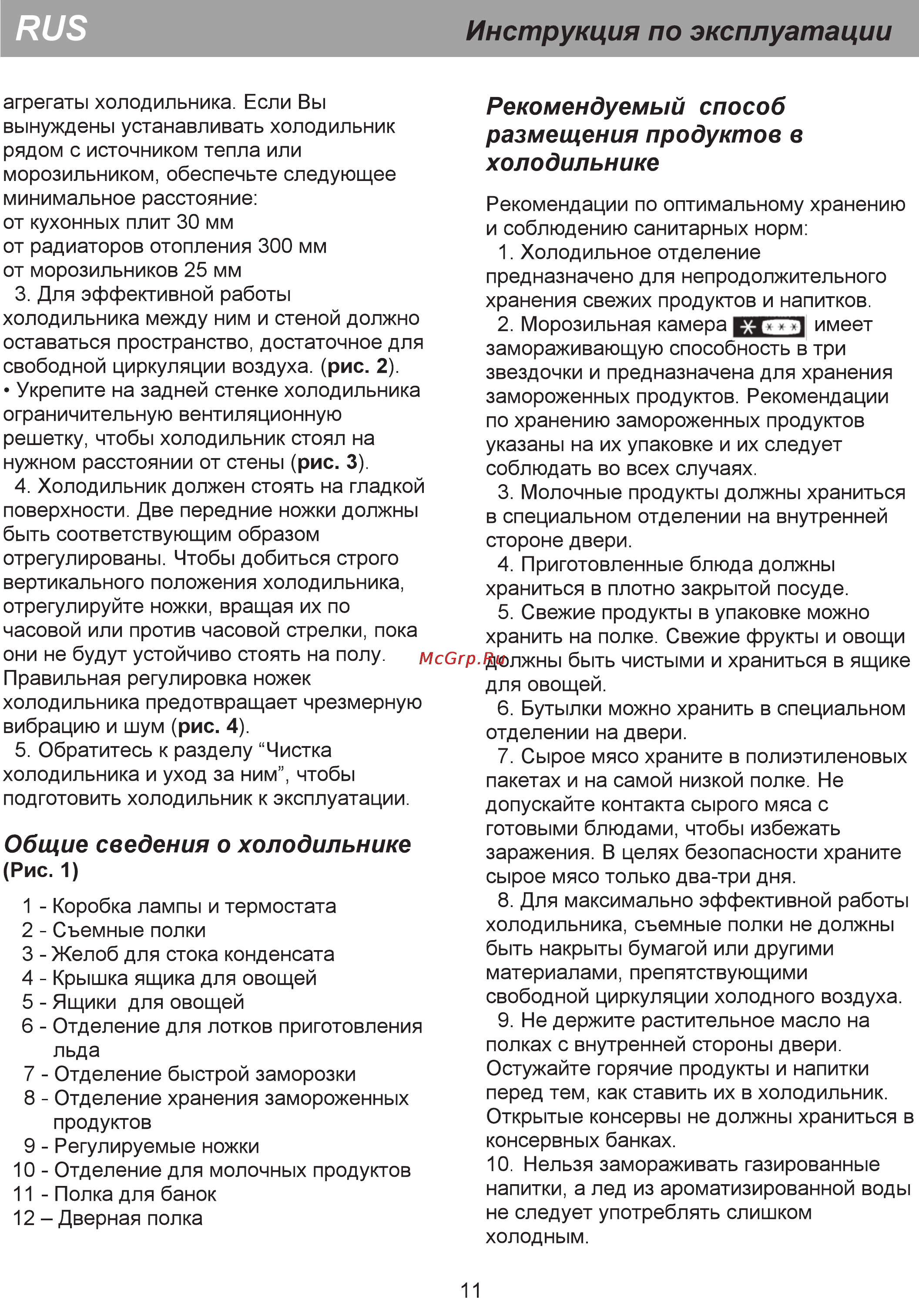 Beko CS 325000 [9/19] Общие сведения о холодильнике