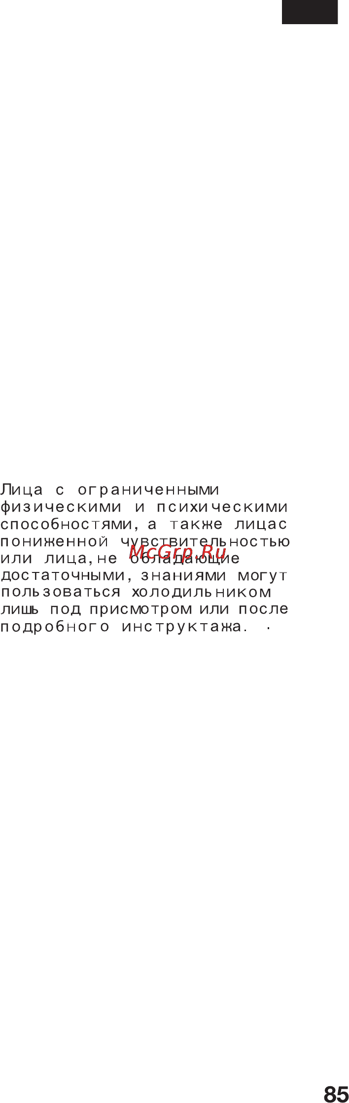 Bosch KGN36A25 [85/104] Если дома есть дети