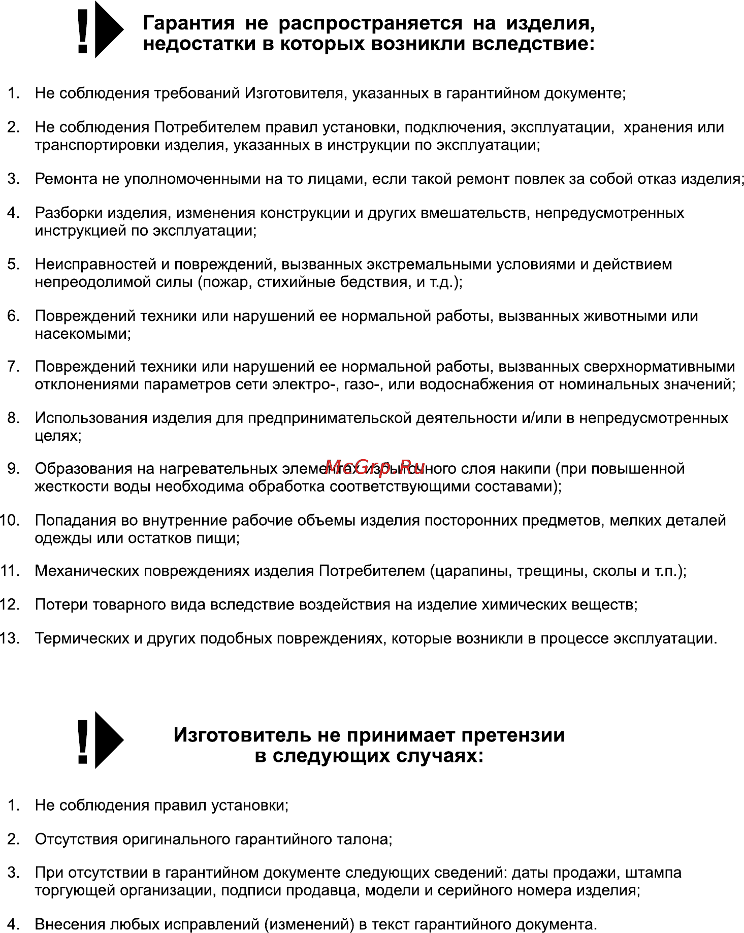 Beko WKN 60811 M [13/16] I к изготовитель не принимает претензии в следующих случаях