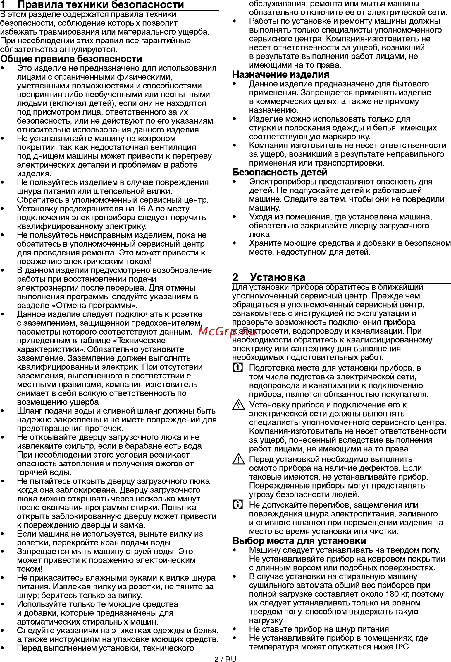 Beko WKN 60811 M [2/16] Безопасность детей