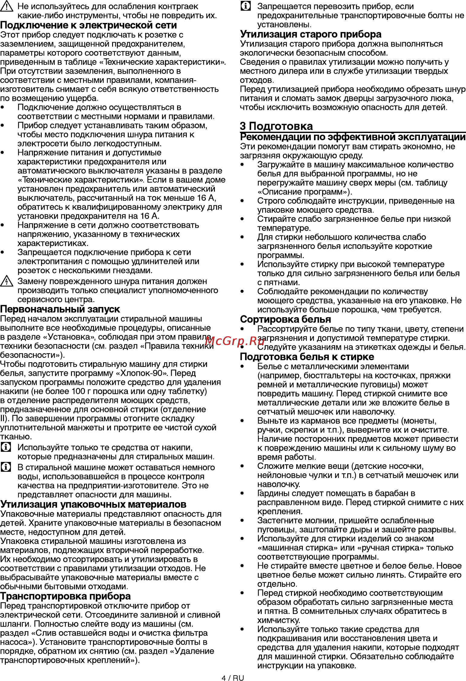 Beko WKN 60811 M [4/16] Рекомендации по эффективной эксплуатации