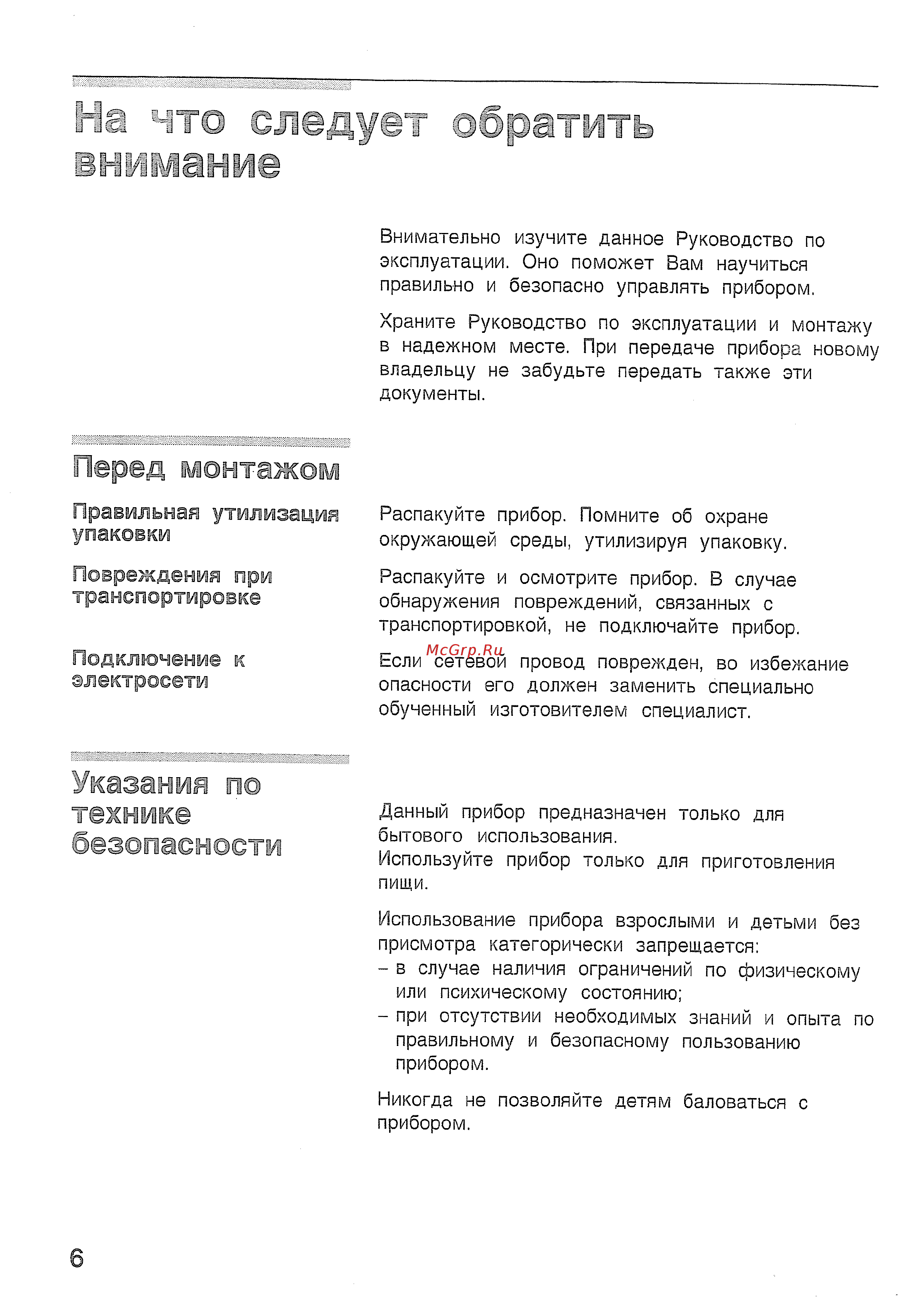 Bosch HBN 532 EO [10/60] На чт ледует обратить внимали