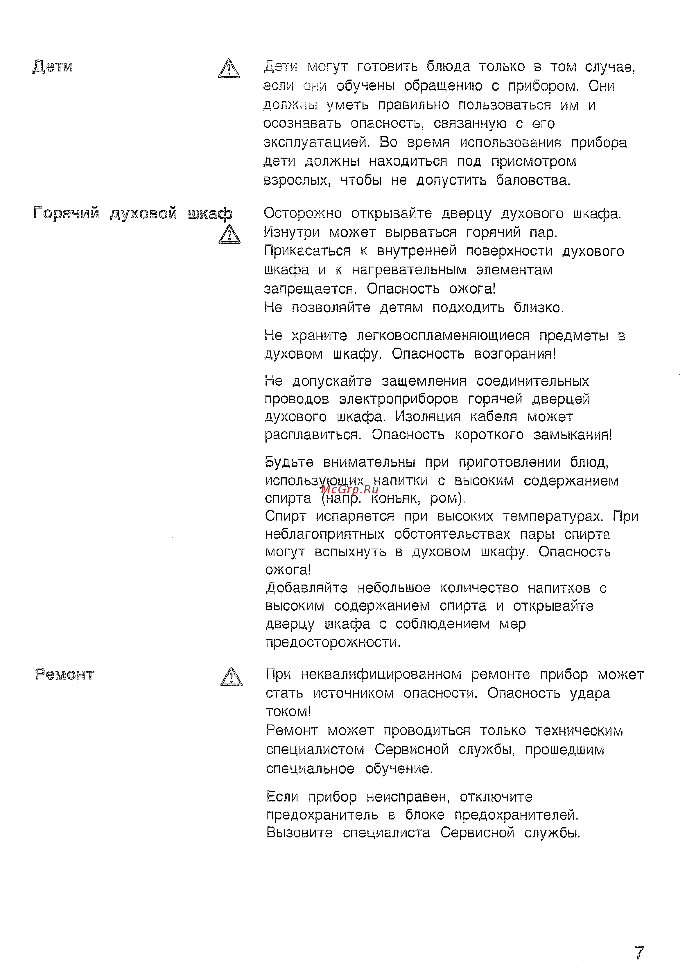 Bosch HBN 532 EO [11/60] Дета