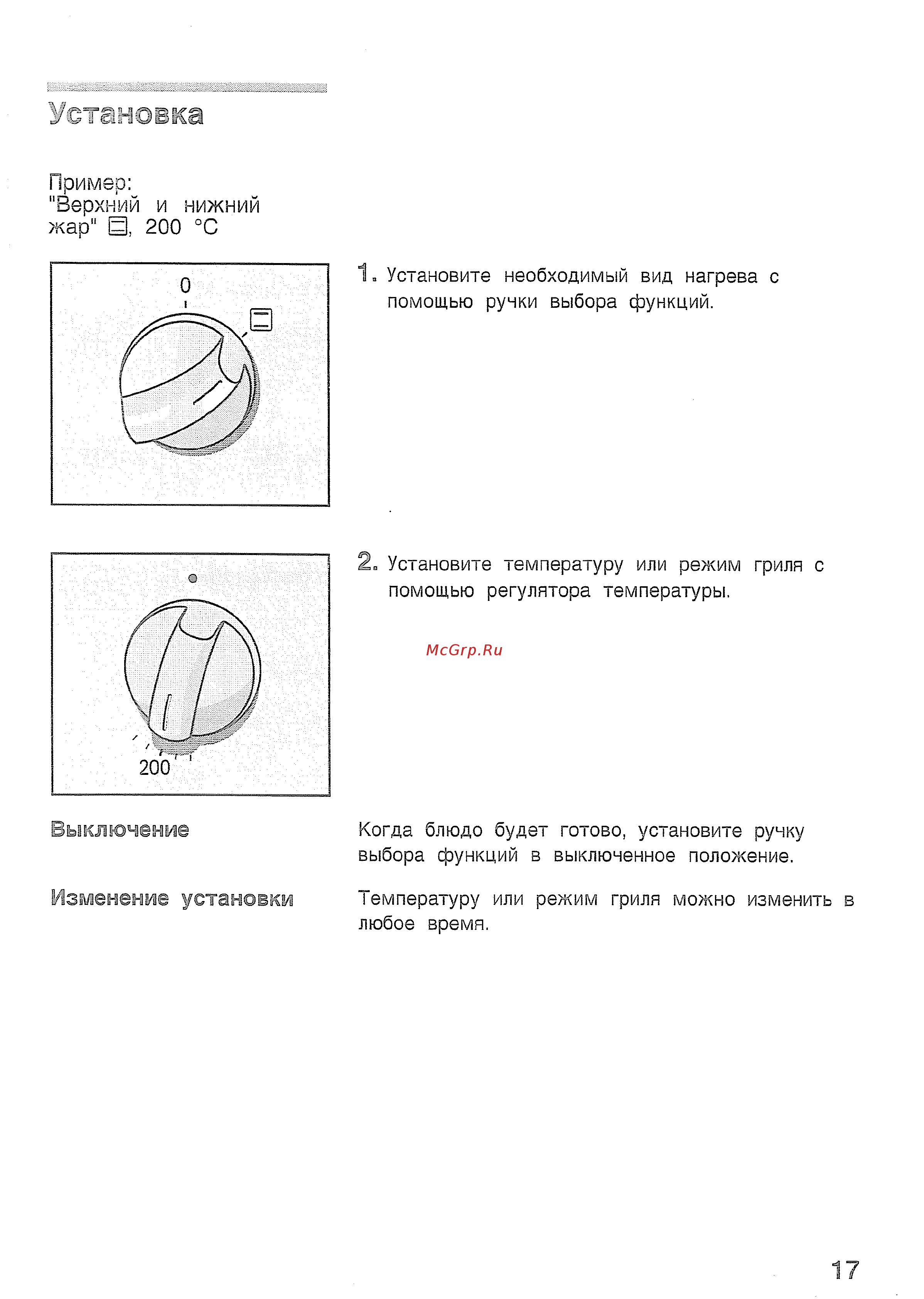 Bosch HBN532 EO [21/60] Установка