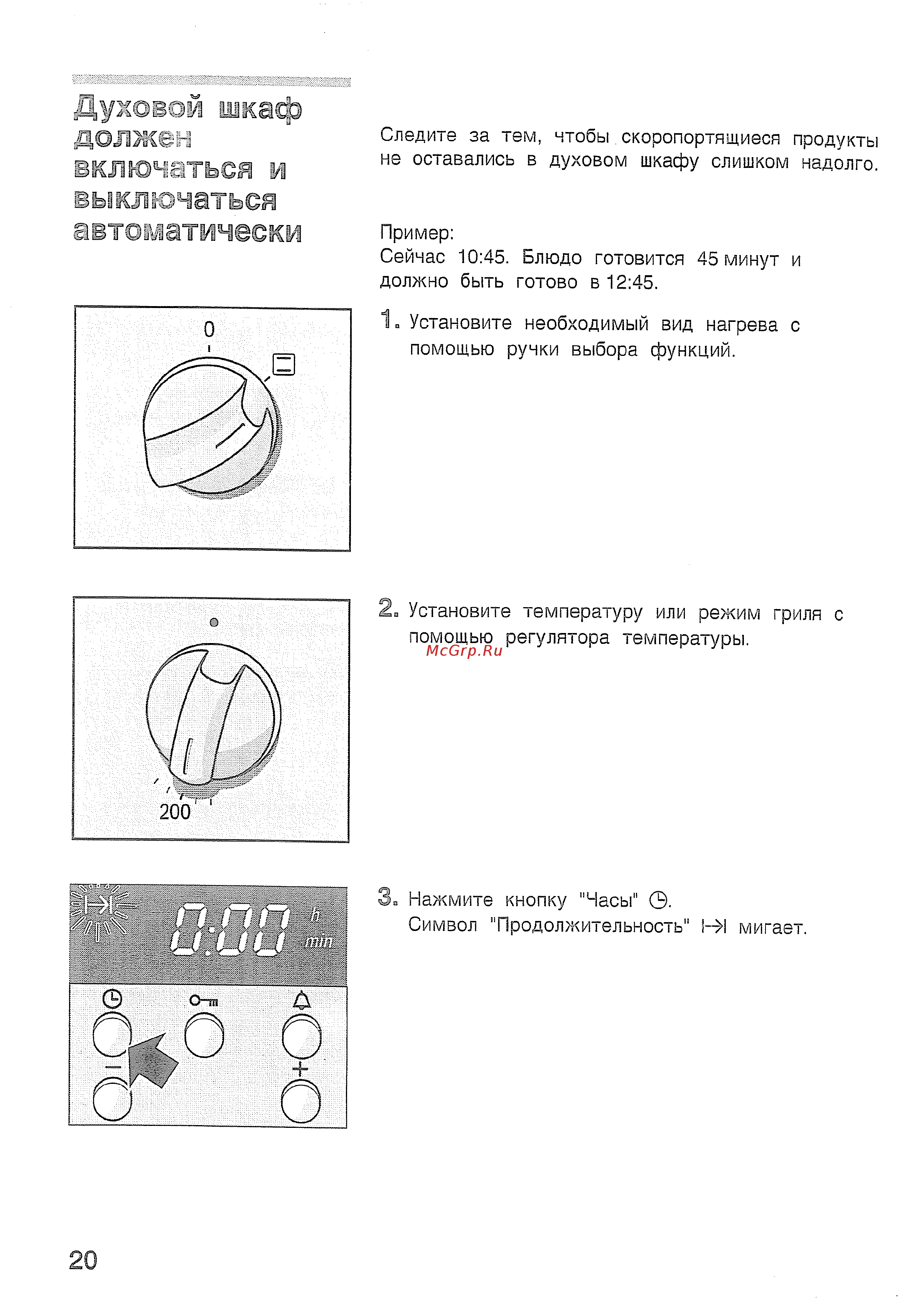 Bosch HBN 532 EO [24/60] Духовой шкаф должен включаться и выключаться автоматически