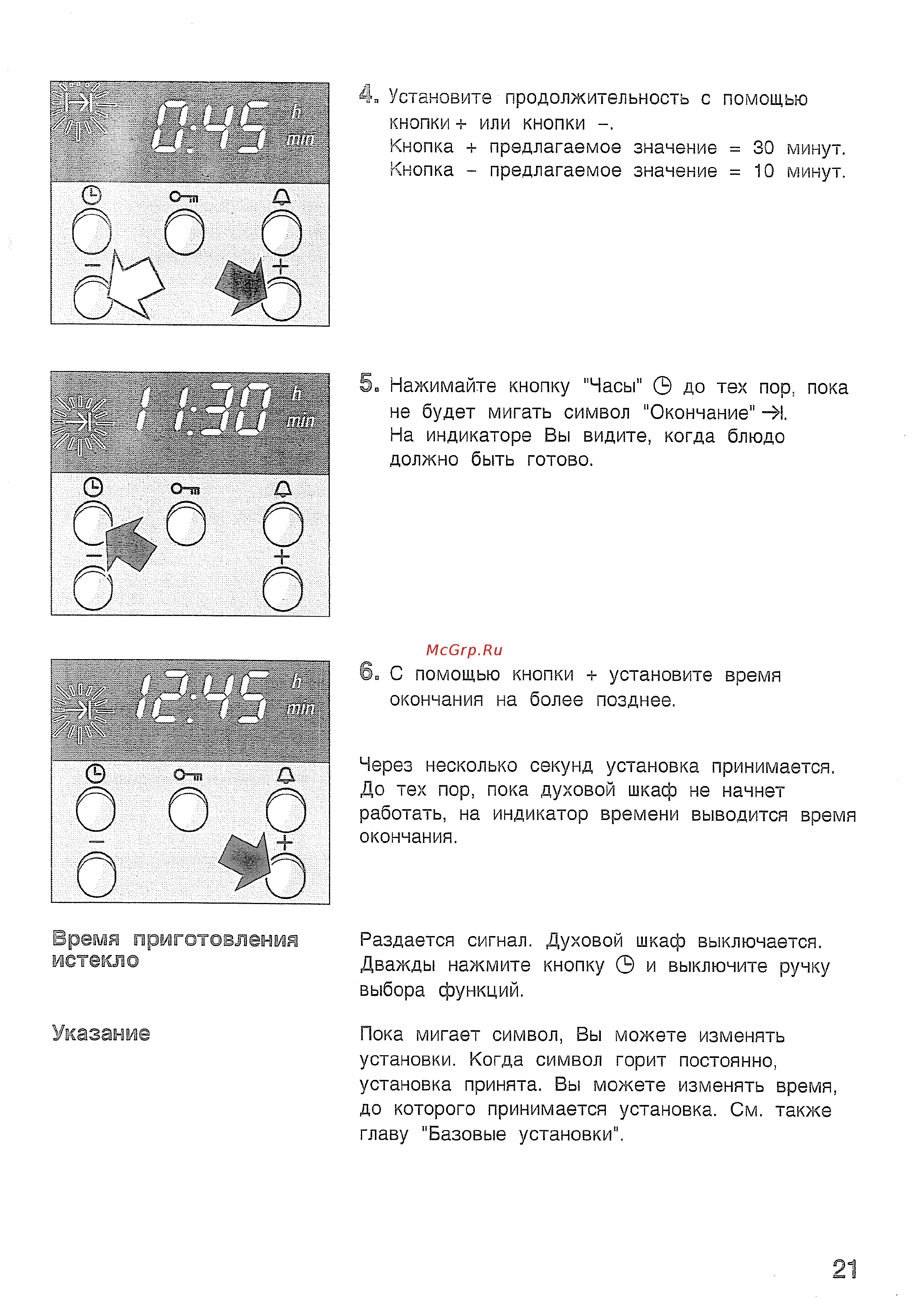 Bosch HBN 532 EO [25/60] Время приготовления истекло