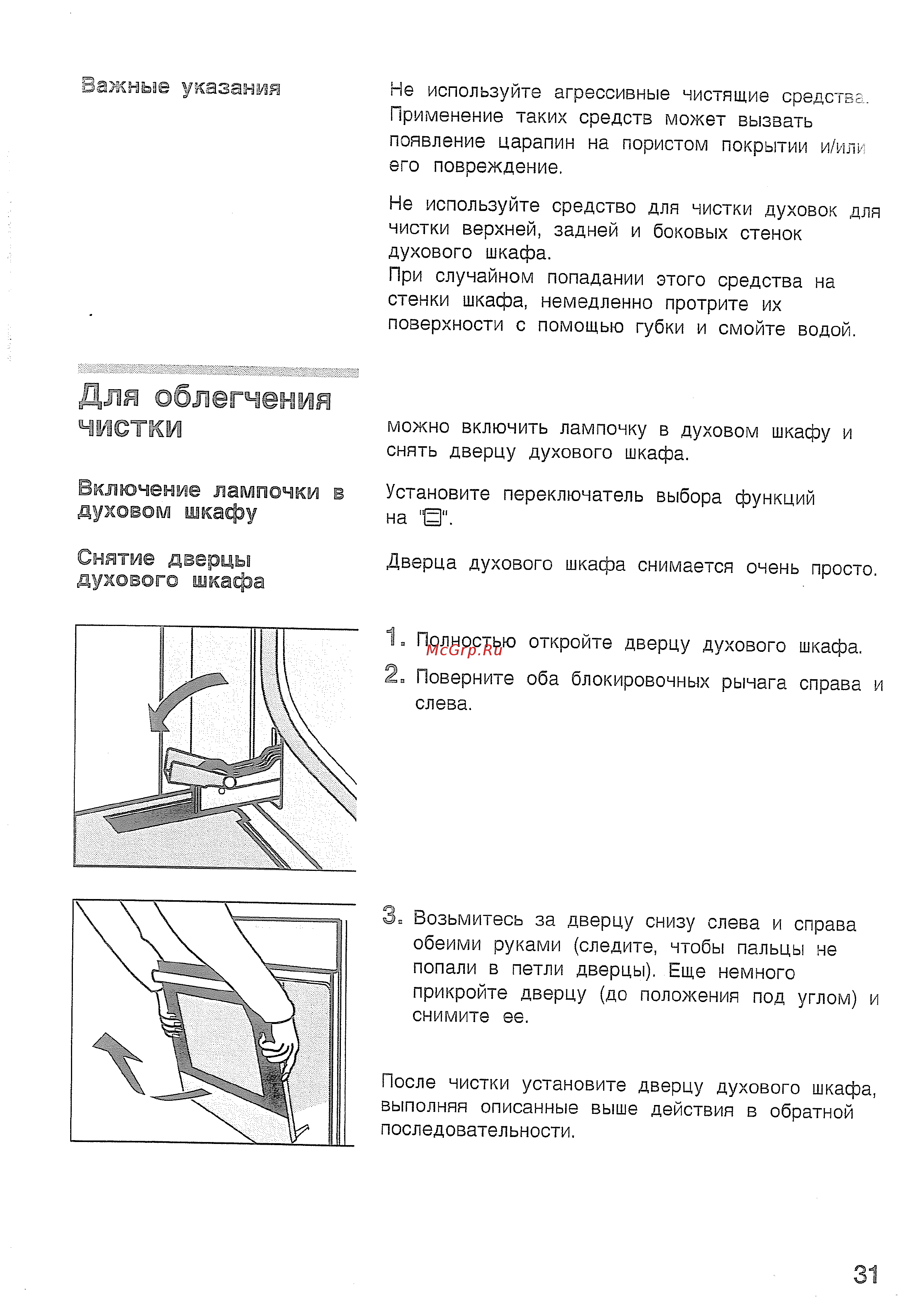 Bosch HBN 532 EO [35/60] Для облегчения чистки