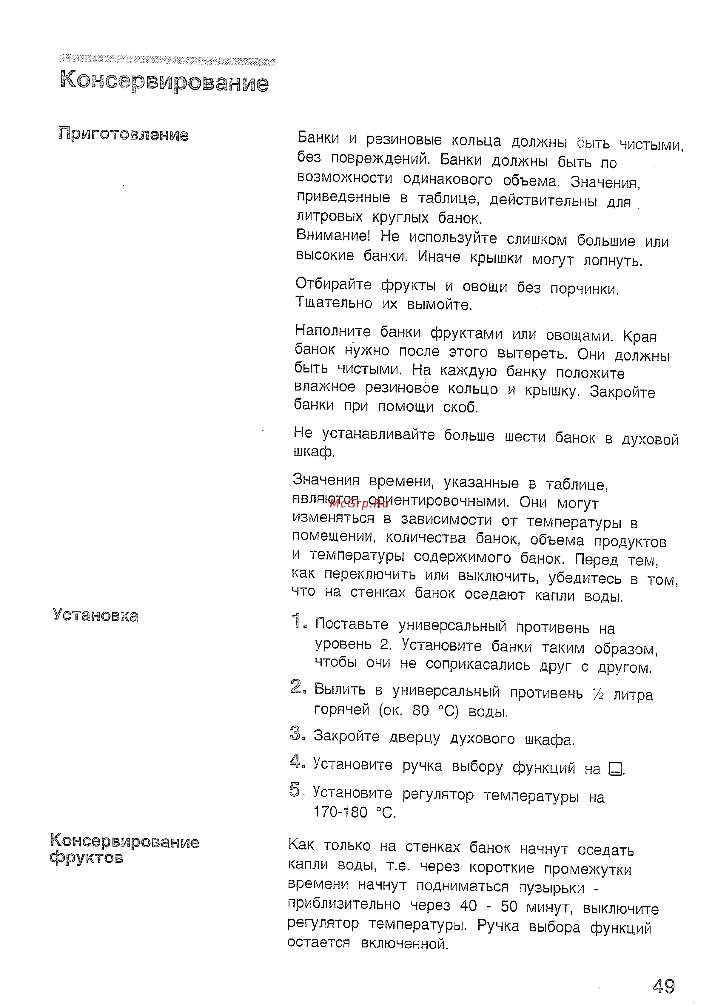 Bosch HBN532 EO [53/60] Консервирование