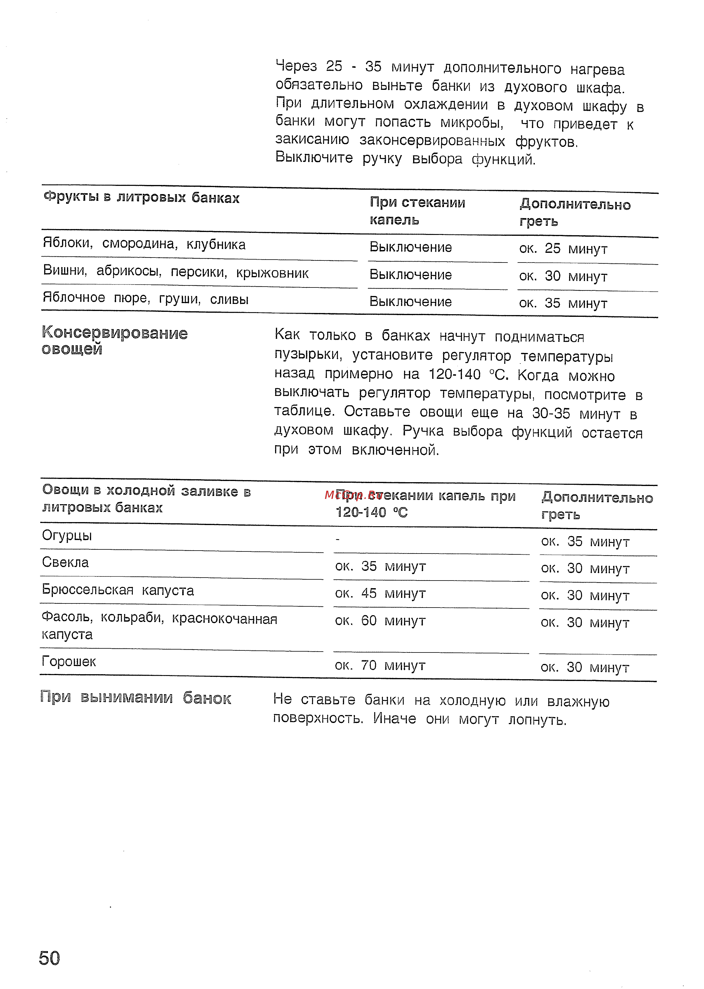 Bosch HBN532 EO [54/60] Консервирование овощей
