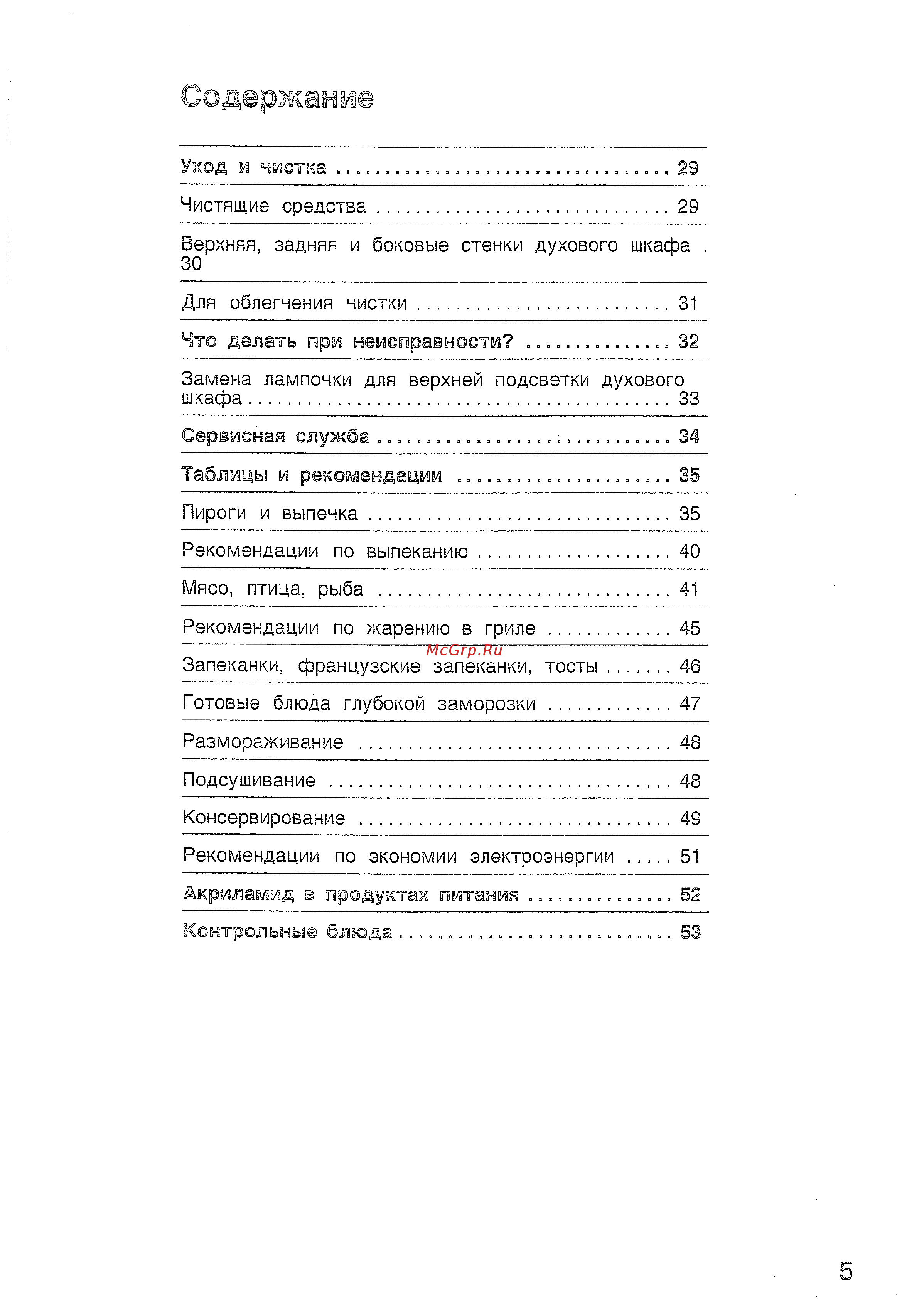 Bosch HBN 532 EO [9/60] Содержание