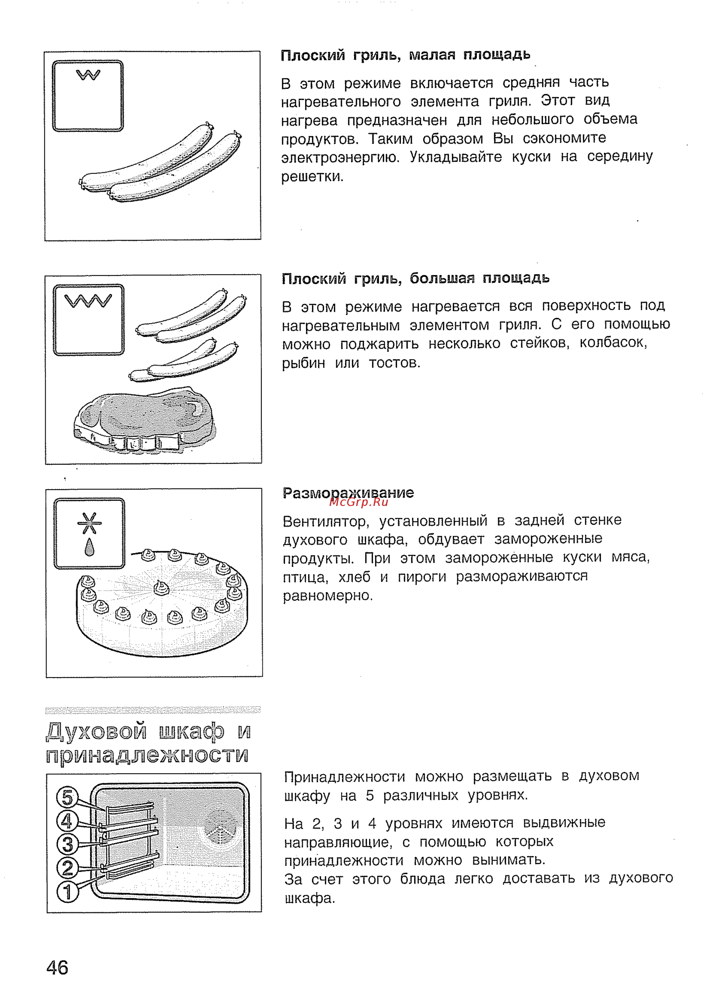 Bosch HBN 43W360 [10/43] Духовой шкаф и принадлежности