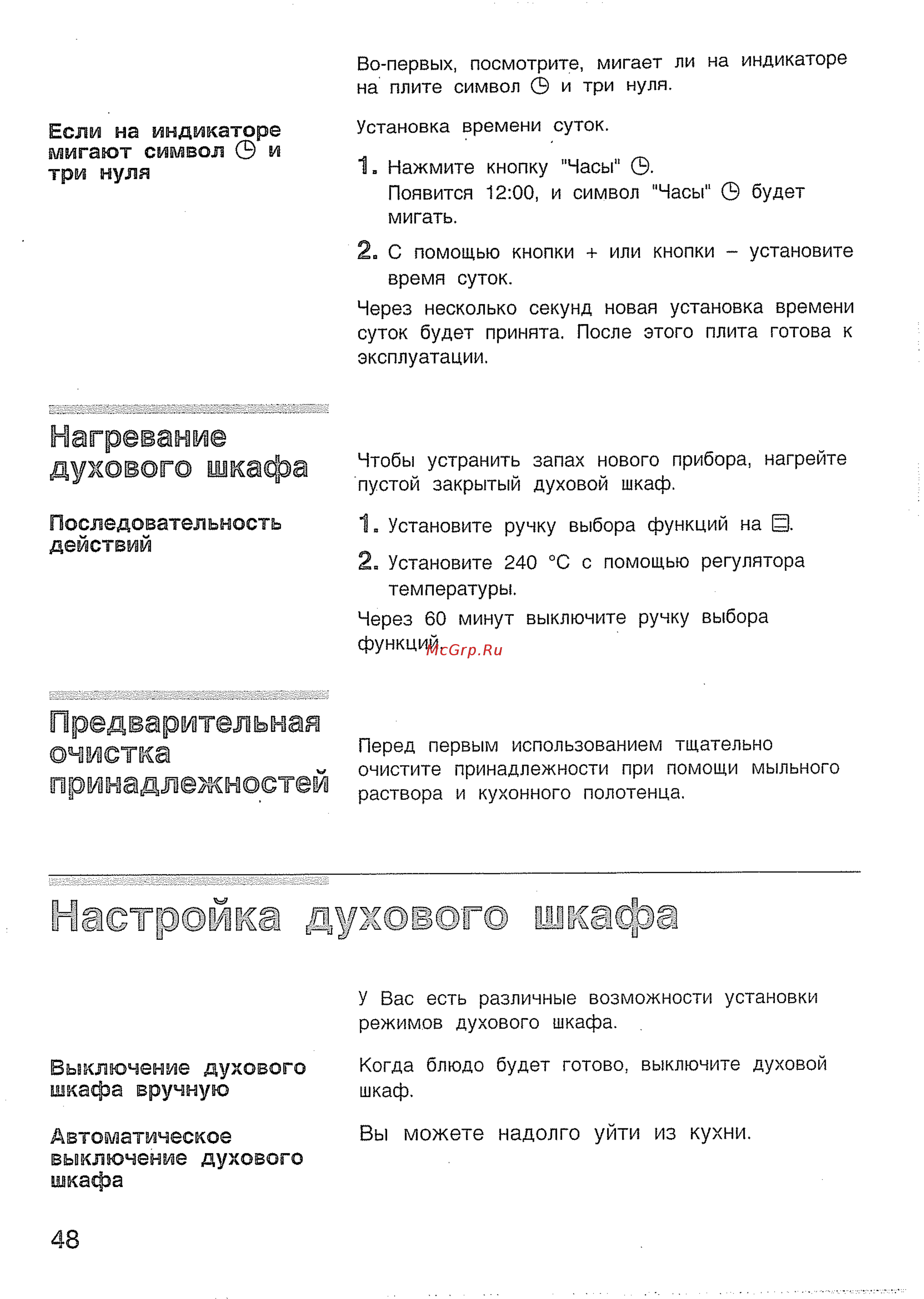 Bosch HBN 43W320 [12/43] Если на индикаторе мигают символ и три нуля