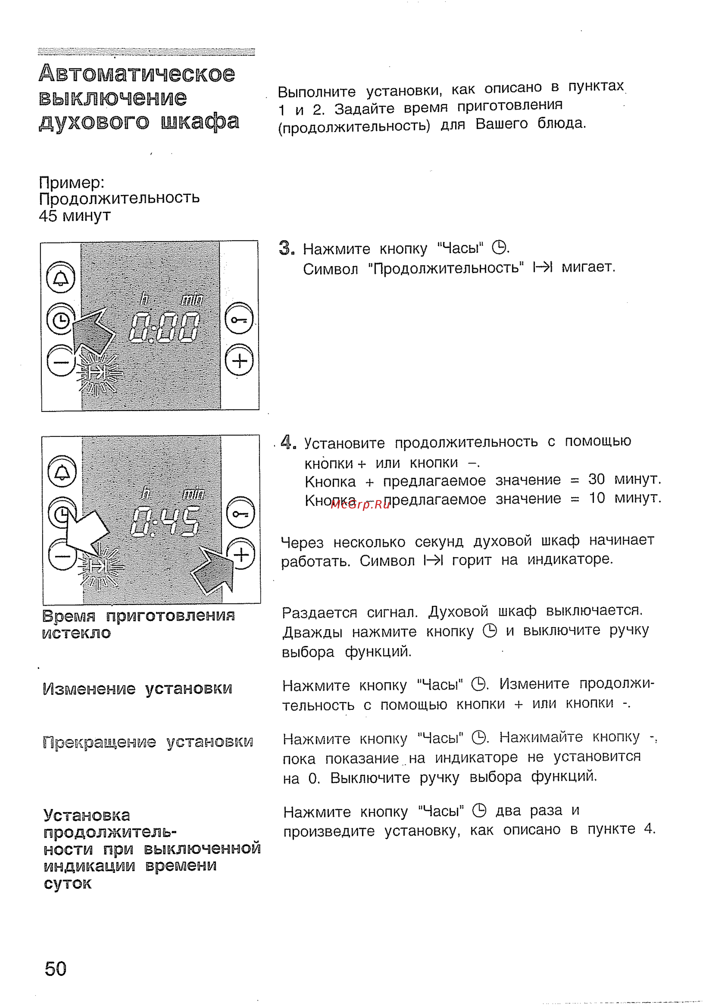 Bosch HBN 43W320 [14/43] Автоматическое выключение духового шкафа