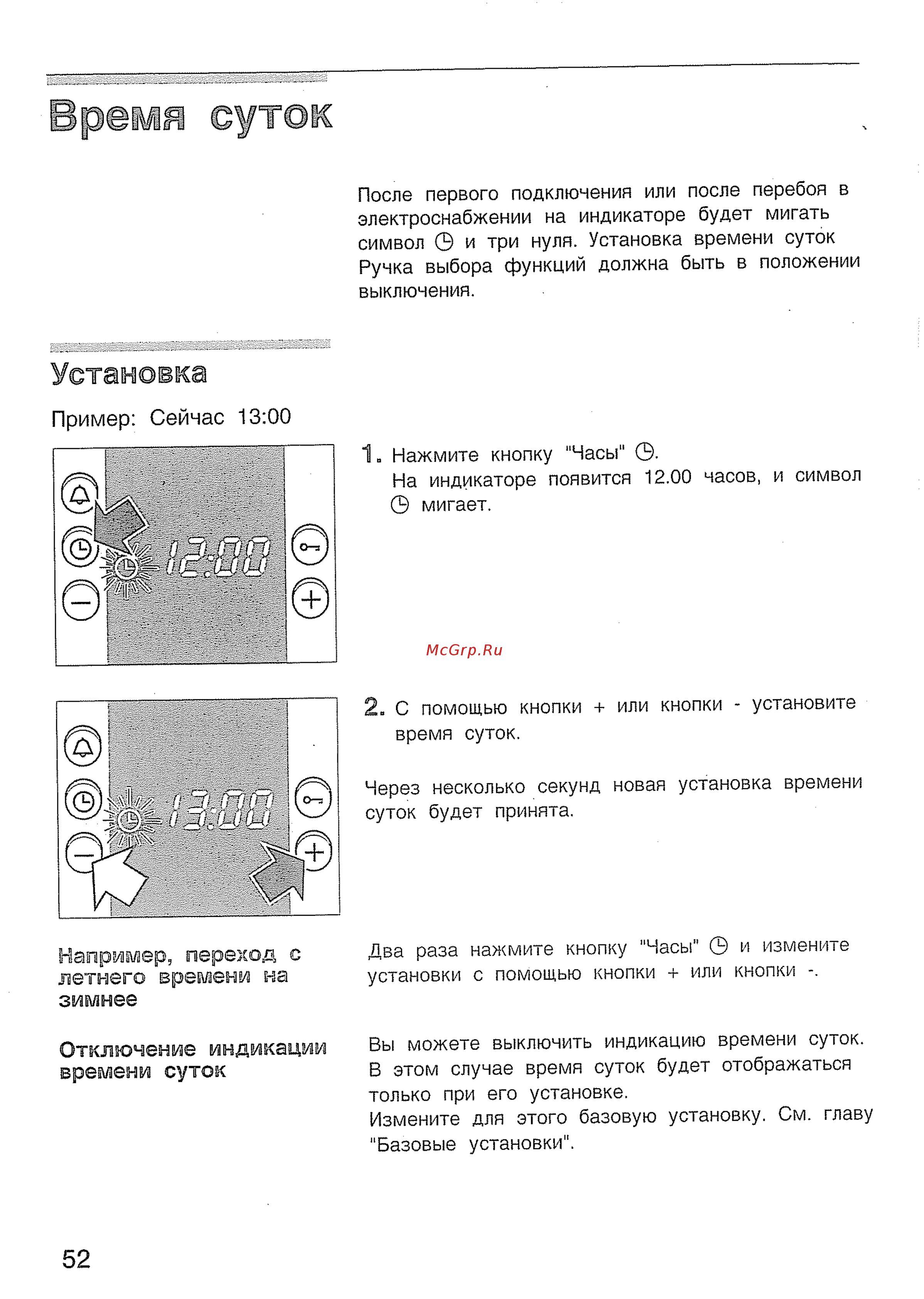 Bosch HBN 43W320 [16/43] Время суток