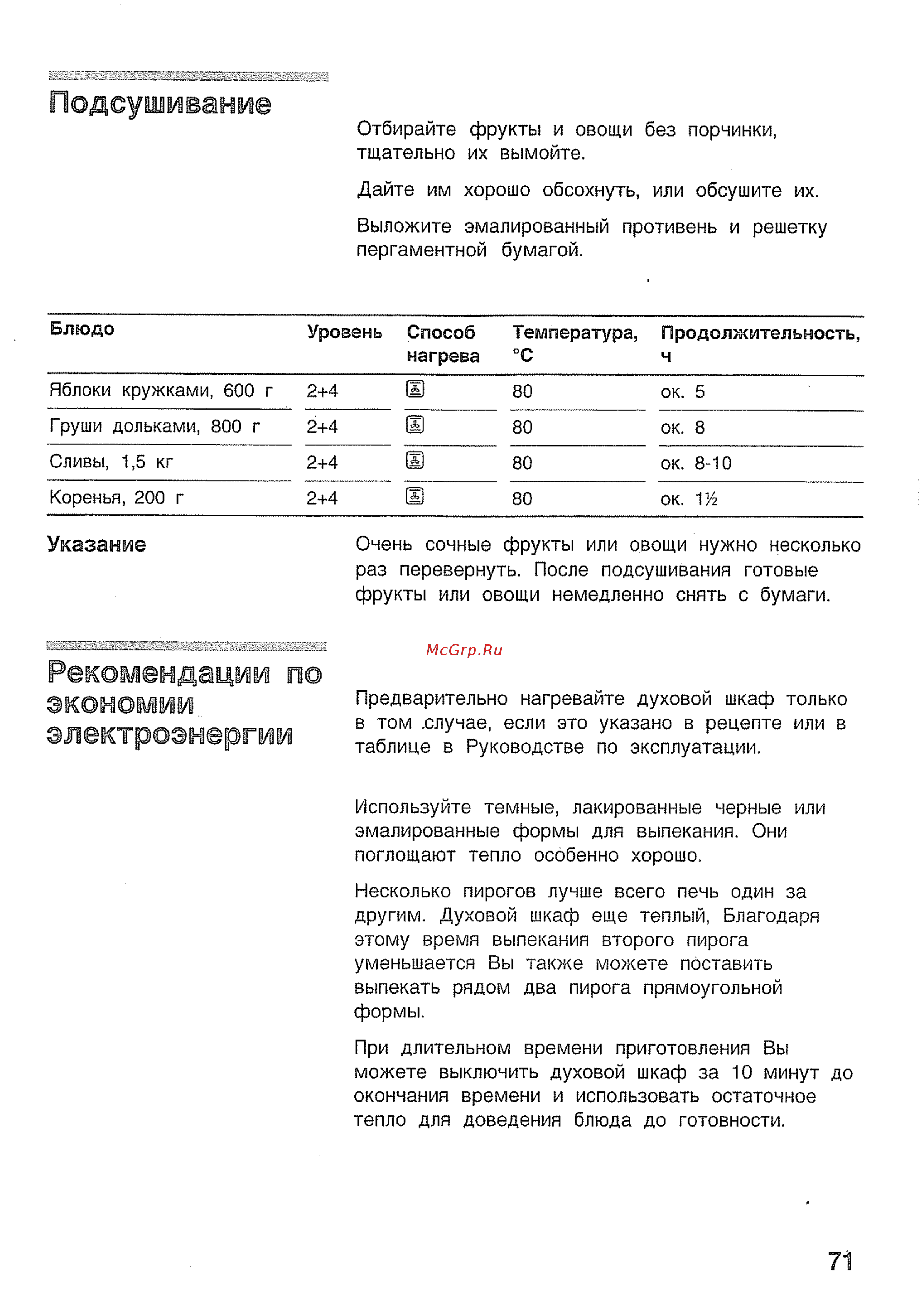 Bosch HBN 43W320 [35/43] Подсушивание