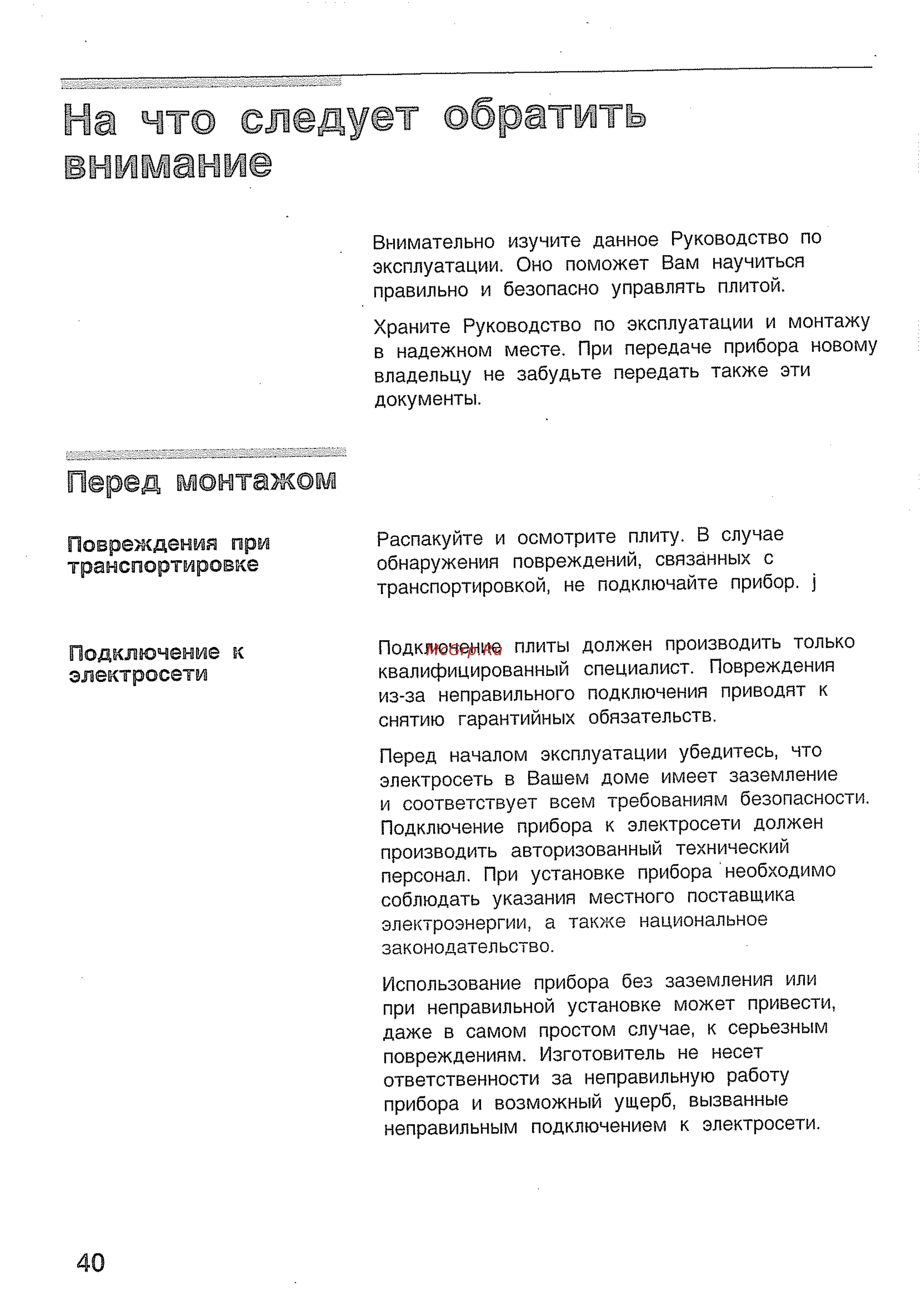 Bosch HBN43W320 [4/43] Перед монтажом