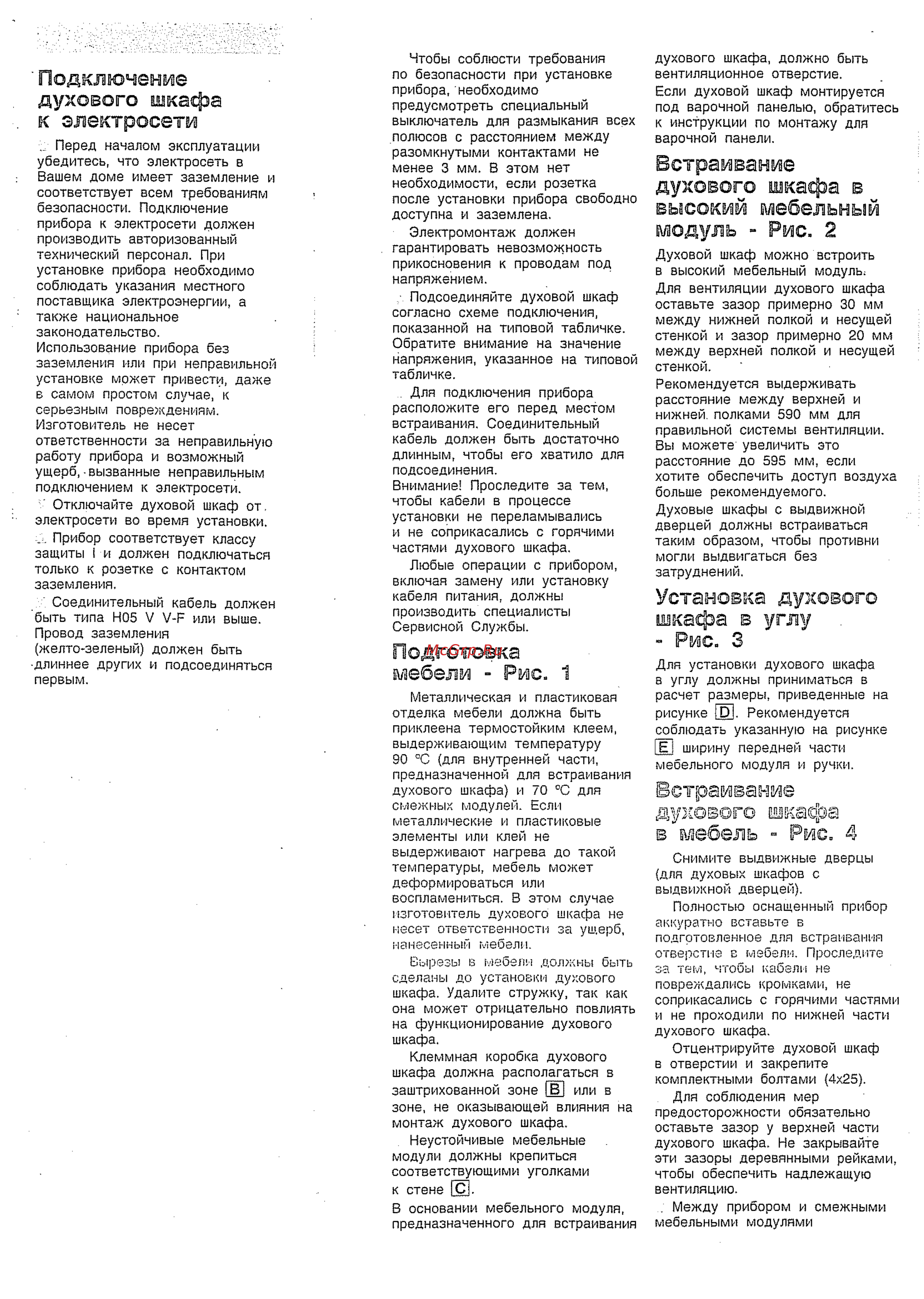 Bosch HBN 43W320 [42/43] Встраивание духового шкафа в мебель рис 4