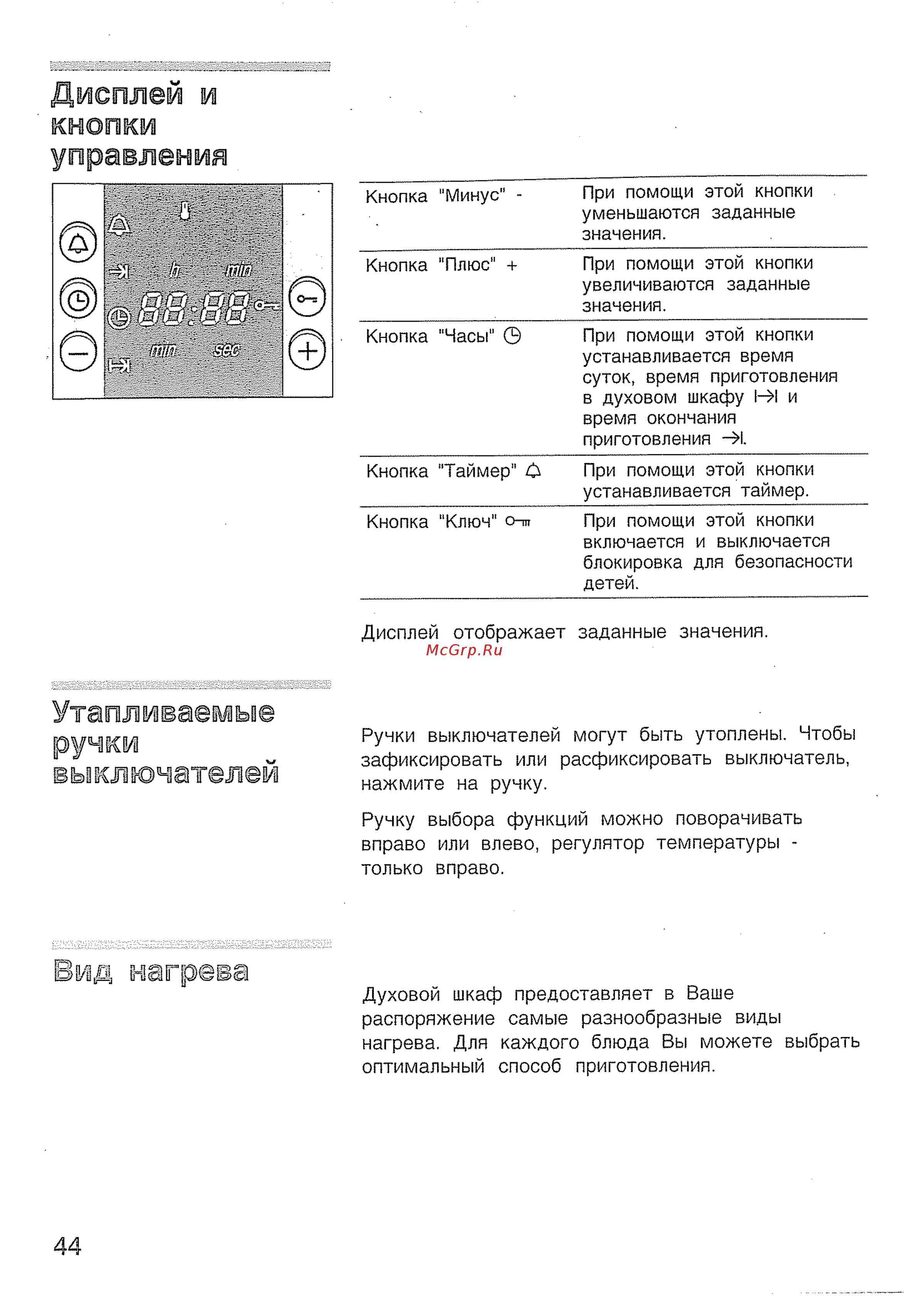 Bosch HBN43W320 [8/43] Дисплей и кнопки управления