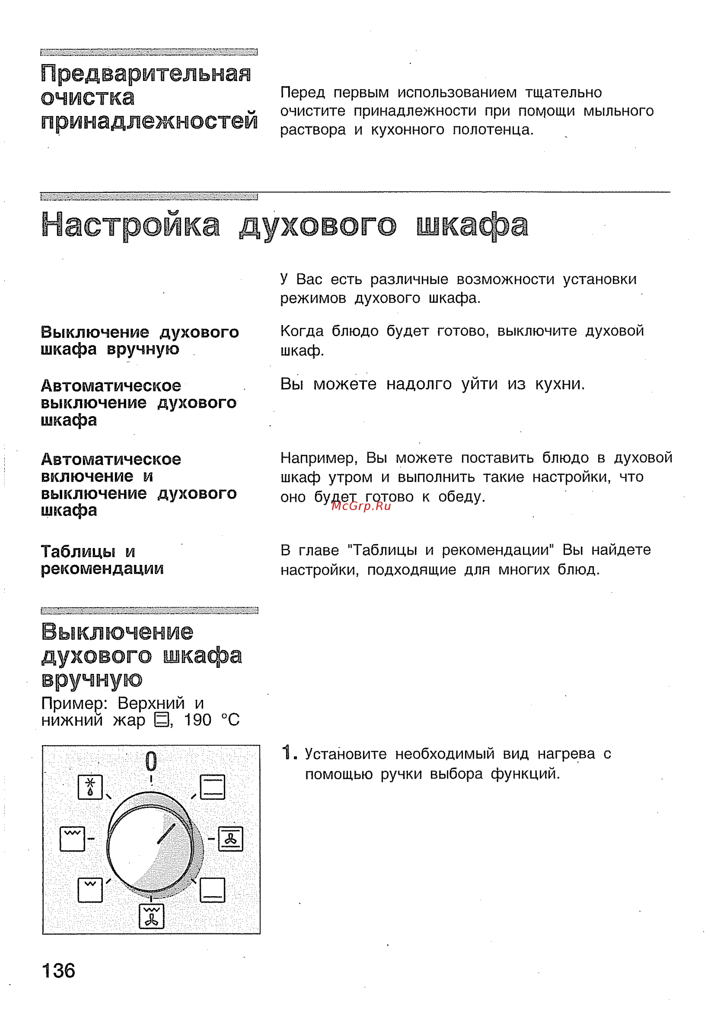 Bosch HBN 434350 E [14/46] Настройка духового шкафа